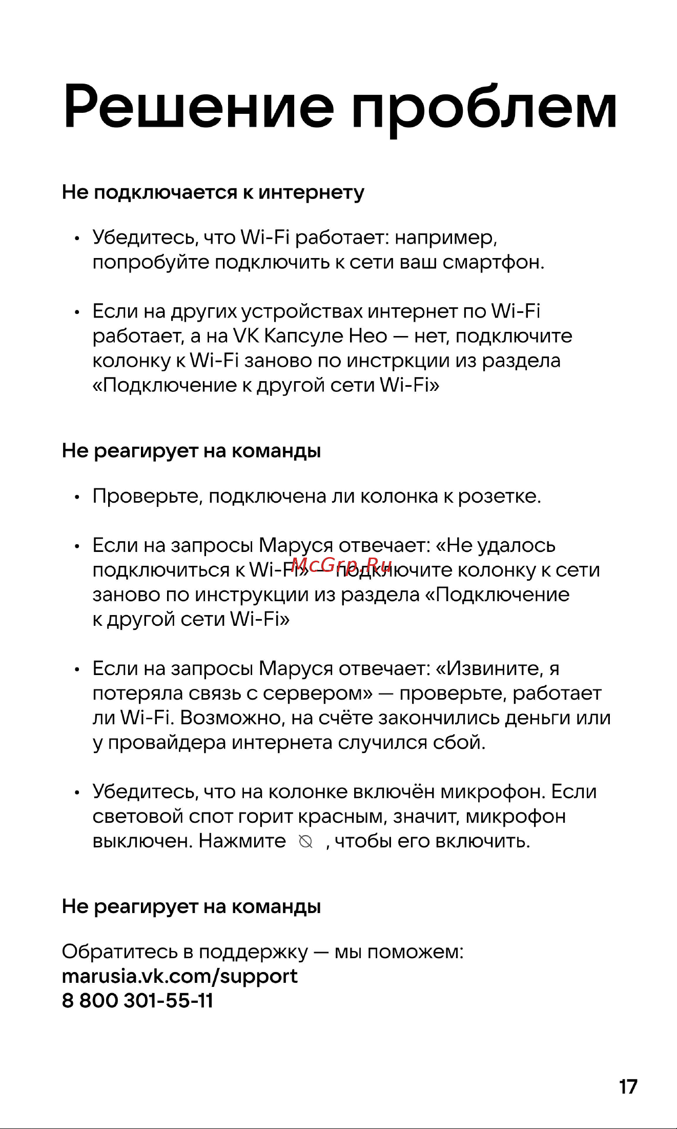 VK Нео Руководство по эксплуатации онлайн [17/20] 795980