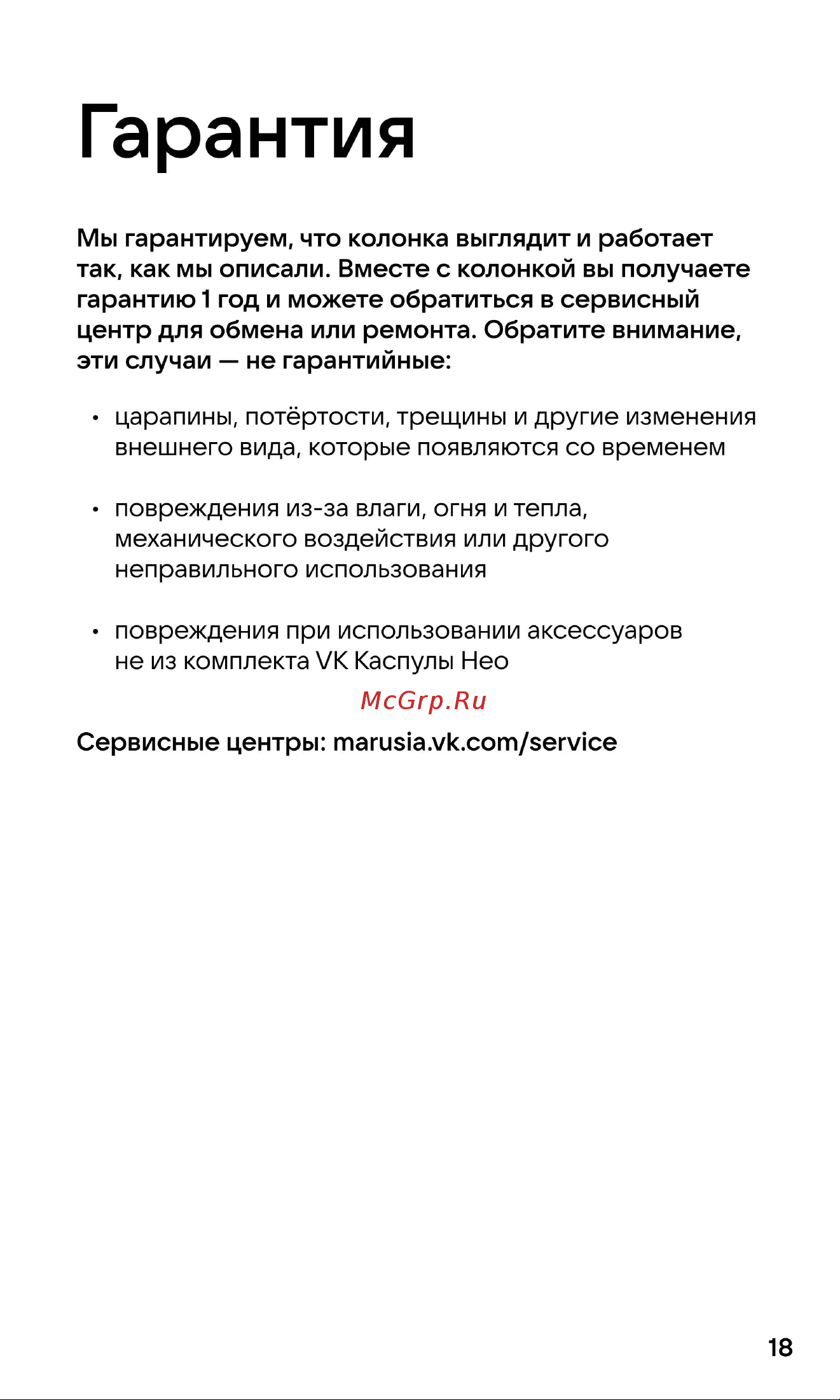 VK Нео Руководство по эксплуатации онлайн [18/20] 795980