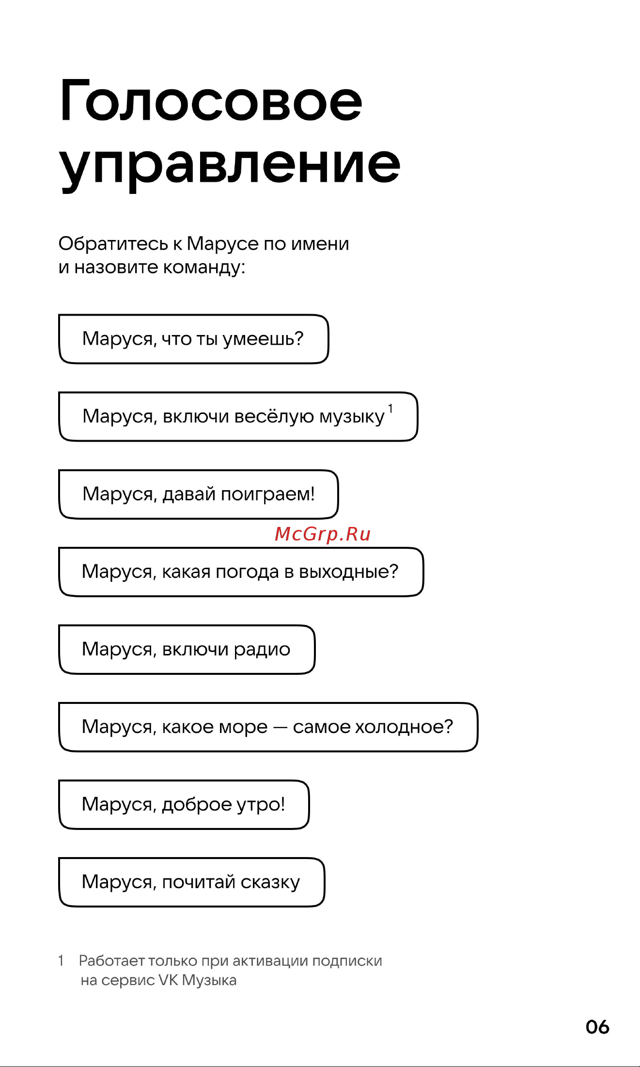 VK Нео Руководство по эксплуатации онлайн [6/20] 795980