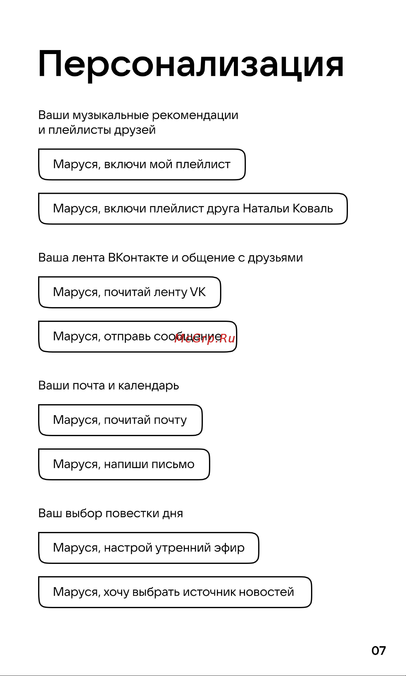 VK Нео Руководство по эксплуатации онлайн [7/20] 795980