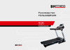 BH Fitness F8_TFT Руководство по эксплуатации