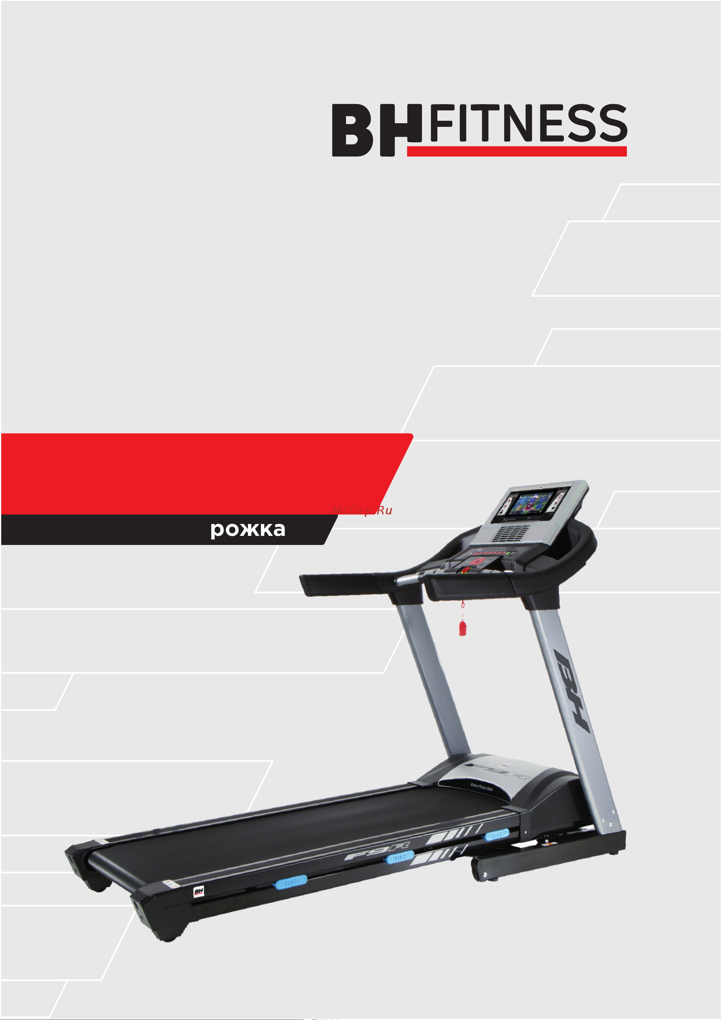 BH Fitness F9R_TFT Руководство по эксплуатации онлайн
