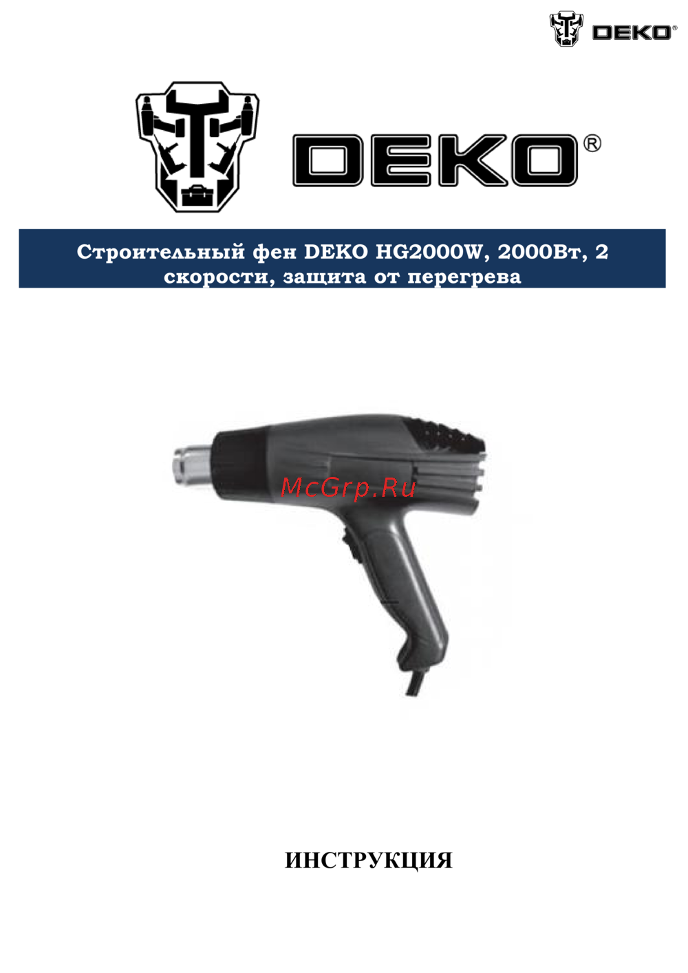 Deko HG2000W Руководство по эксплуатации