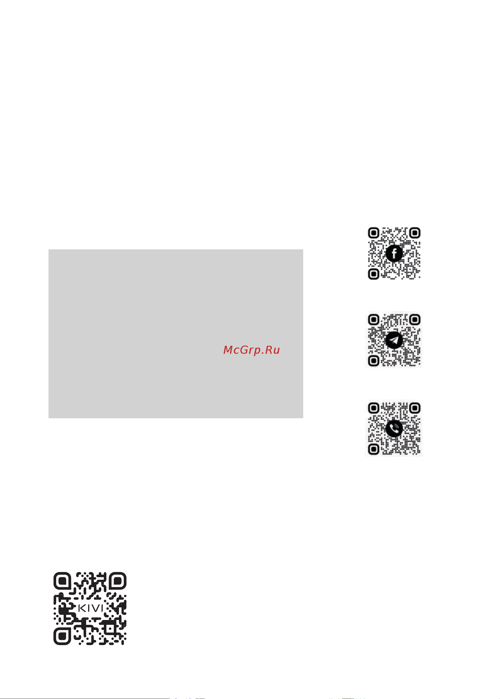 KIVI 50U740NB [2/42] If you still have any questions about my settings functionality or have any complaints or suggestions please contact the support service to chat scan the qr code а если останутся вопросы по поводу моей настройки функциональности либо возникнут жалобы или пожелания обращайтесь в службу поддержки чтобы пообщаться сканируйте qr код ал егер мені ң баптауыма функционалыма қ атысты с ұ ра қ тар қ алса немесе ша ғ ымдар немесе тілектер туындаса қ олдау қ ызметіне хабарласы ң ыз сөйлесу үшін qr кодын сканерлеңіз