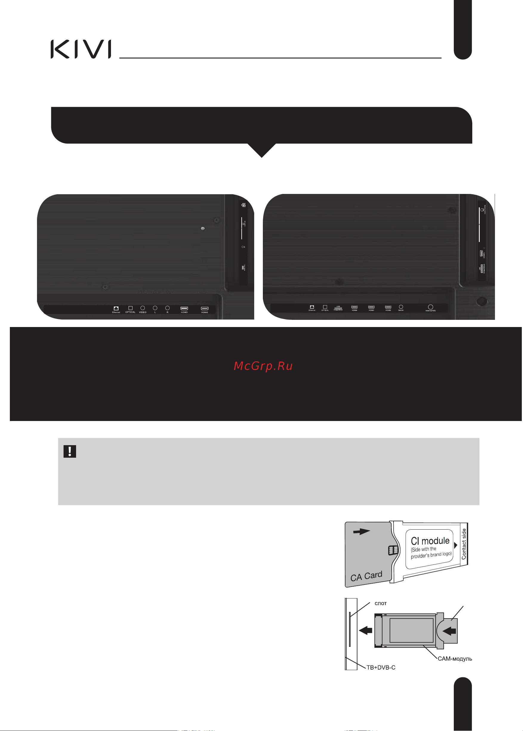 KIVI 55U750NW [33/42] Ci шартты қ атынау картасын қ осу
