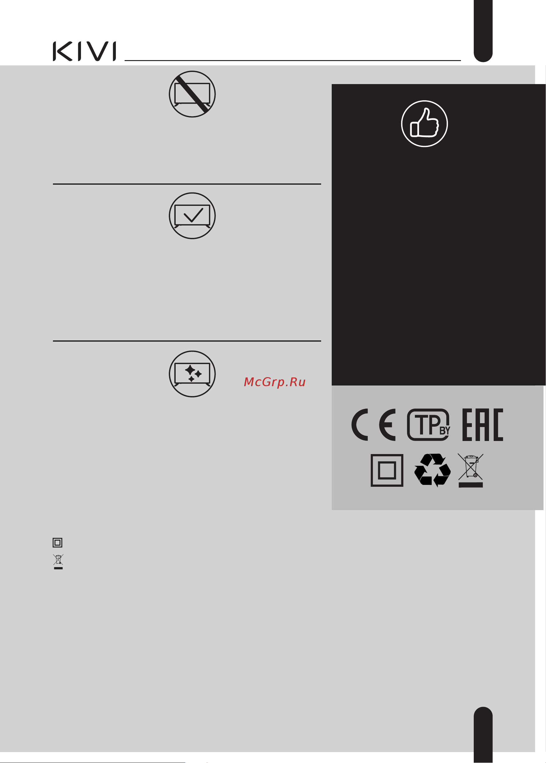 KIVI 43U750NB [5/42] Depending on the viewing location the brightness and color of the panel may change and tiny dark or colored dots may appear during operation these nuances are a feature of lcd tec...