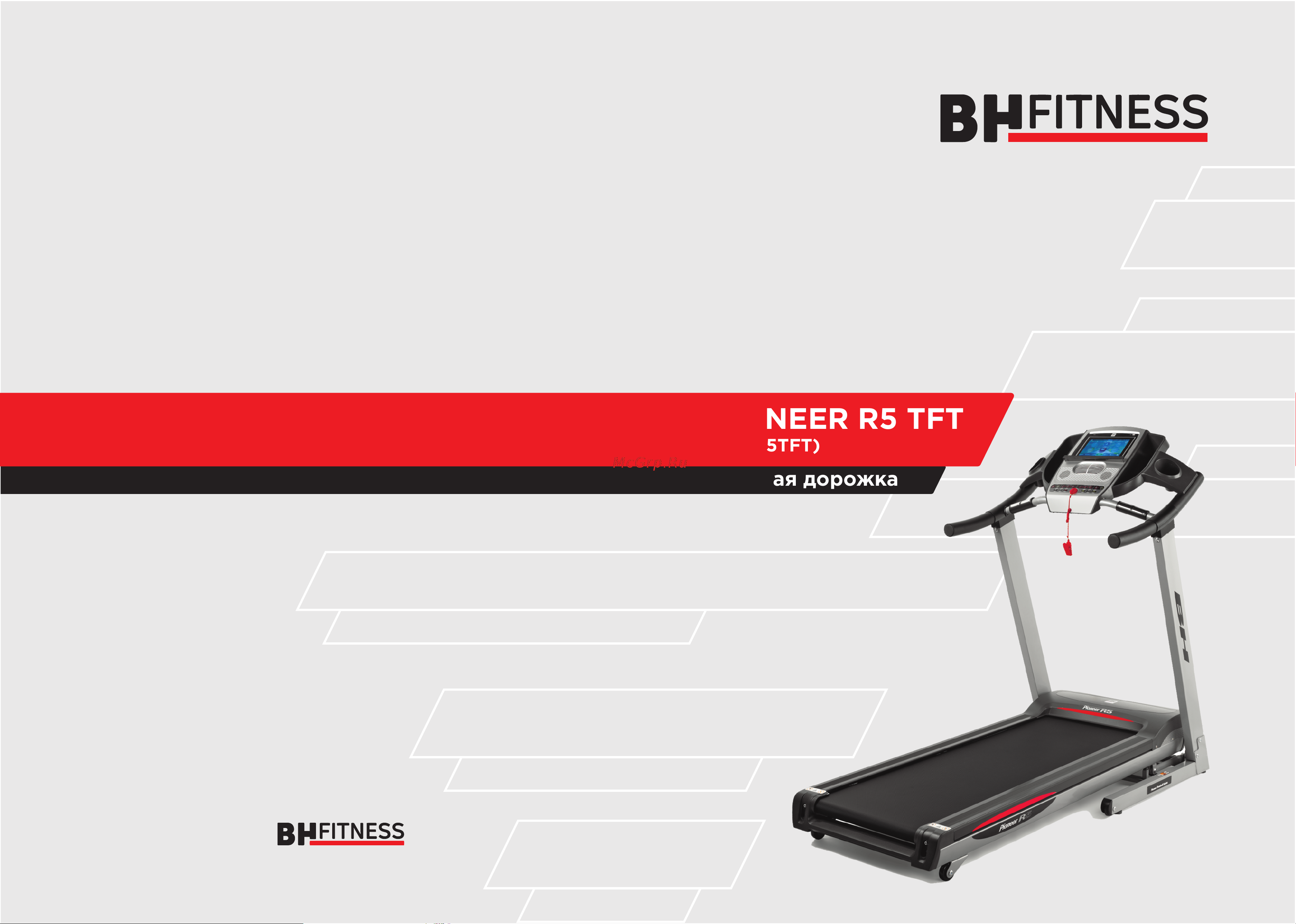 BH Fitness PIONEER_R5_TFT Руководство по эксплуатации онлайн