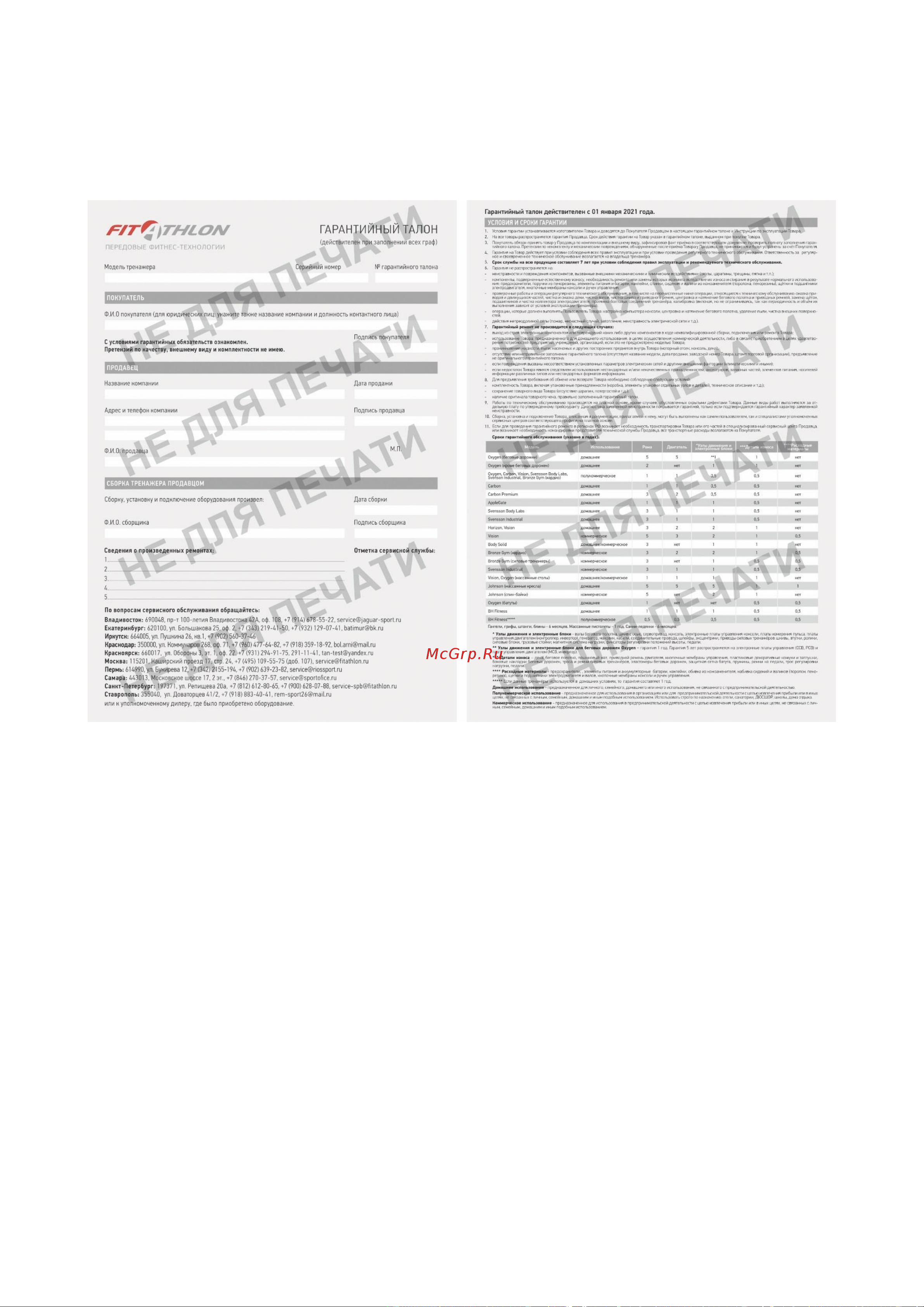 BH Fitness PIONEER_R5_TFT Руководство по эксплуатации онлайн [10/37] 796040