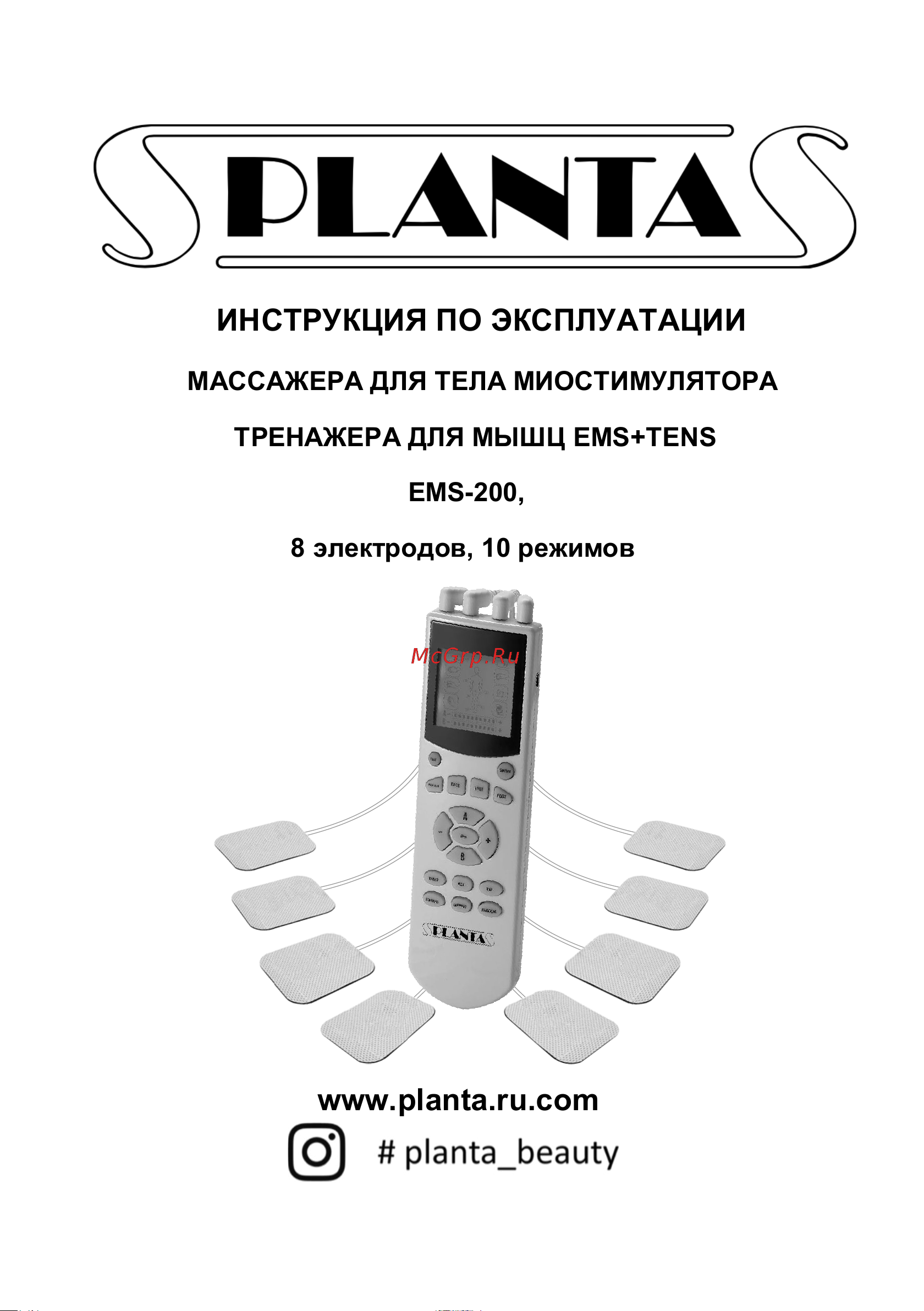 Planta EMS+TENS EMS-200 Руководство по эксплуатации онлайн