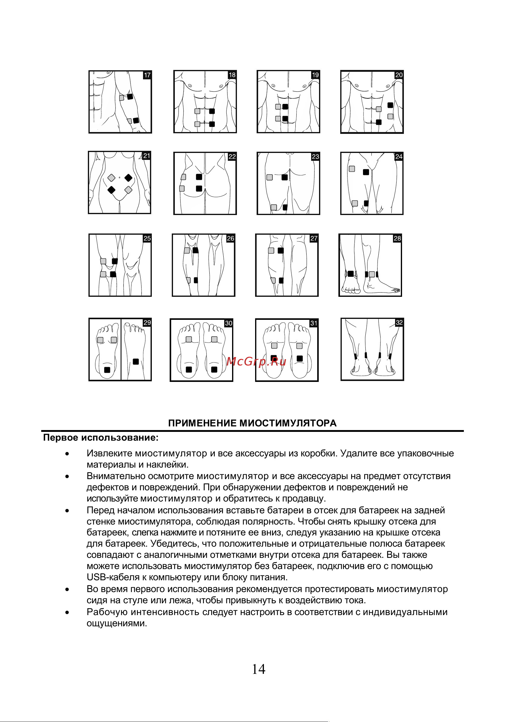 Planta EMS+TENS EMS-200 [14/20] Применение миостимулятора