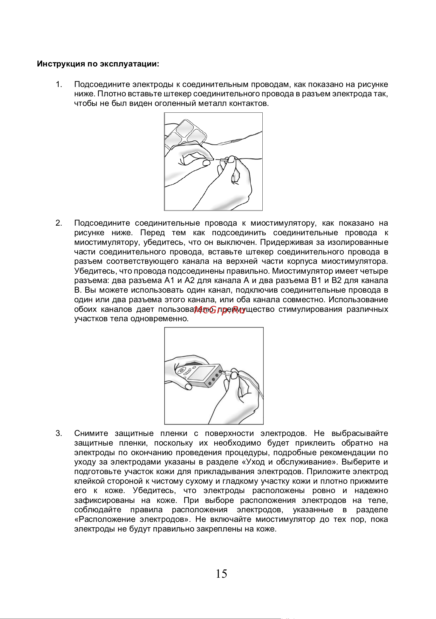 Planta EMS+TENS EMS-200 [15/20] Инструкция по эксплуатации