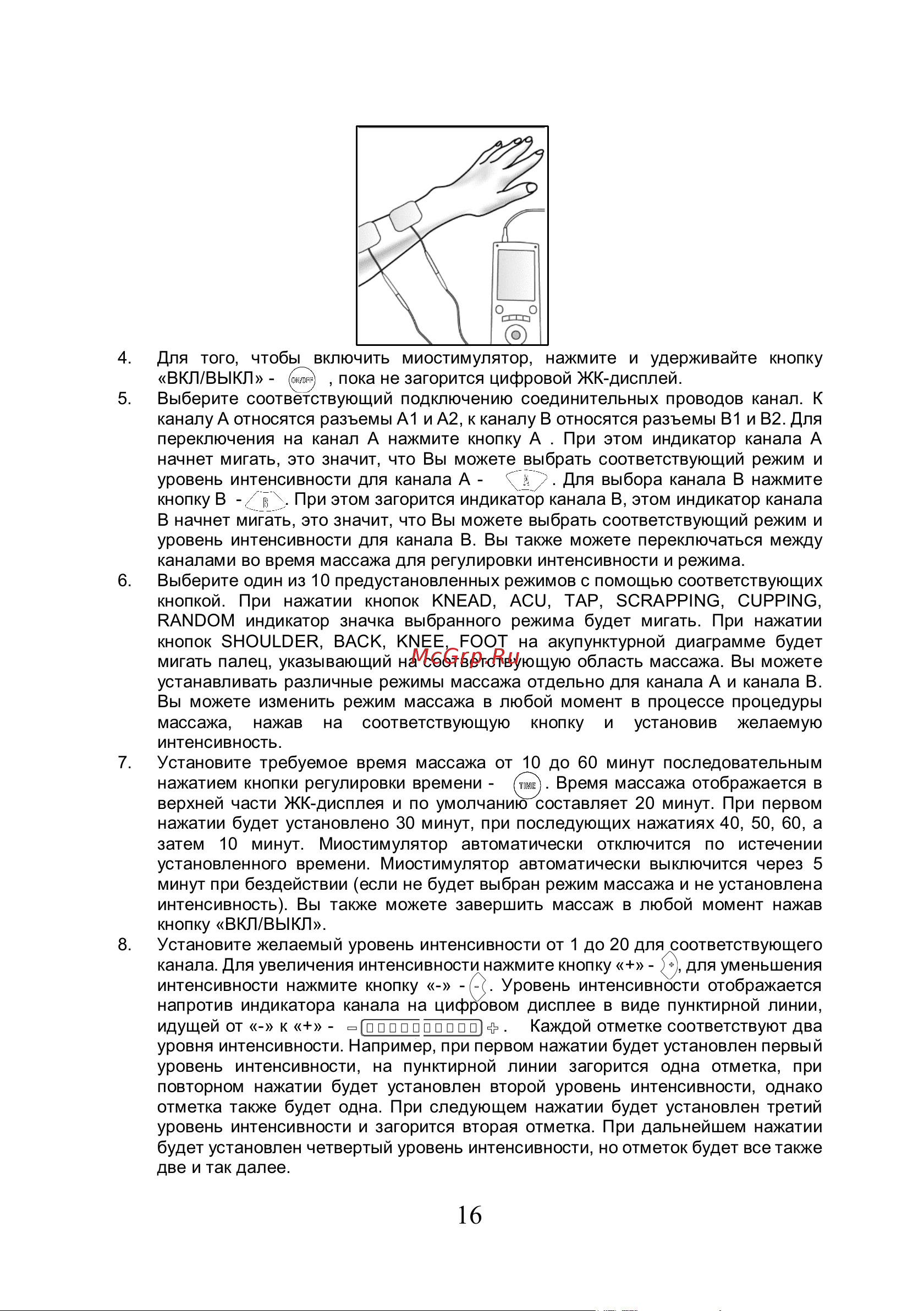 Planta EMS+TENS EMS-200 [16/20] Для того чтобы включить миостимулятор нажмите и удерживайте кнопку вкл выкл пока не загорится цифровой жк дисплей