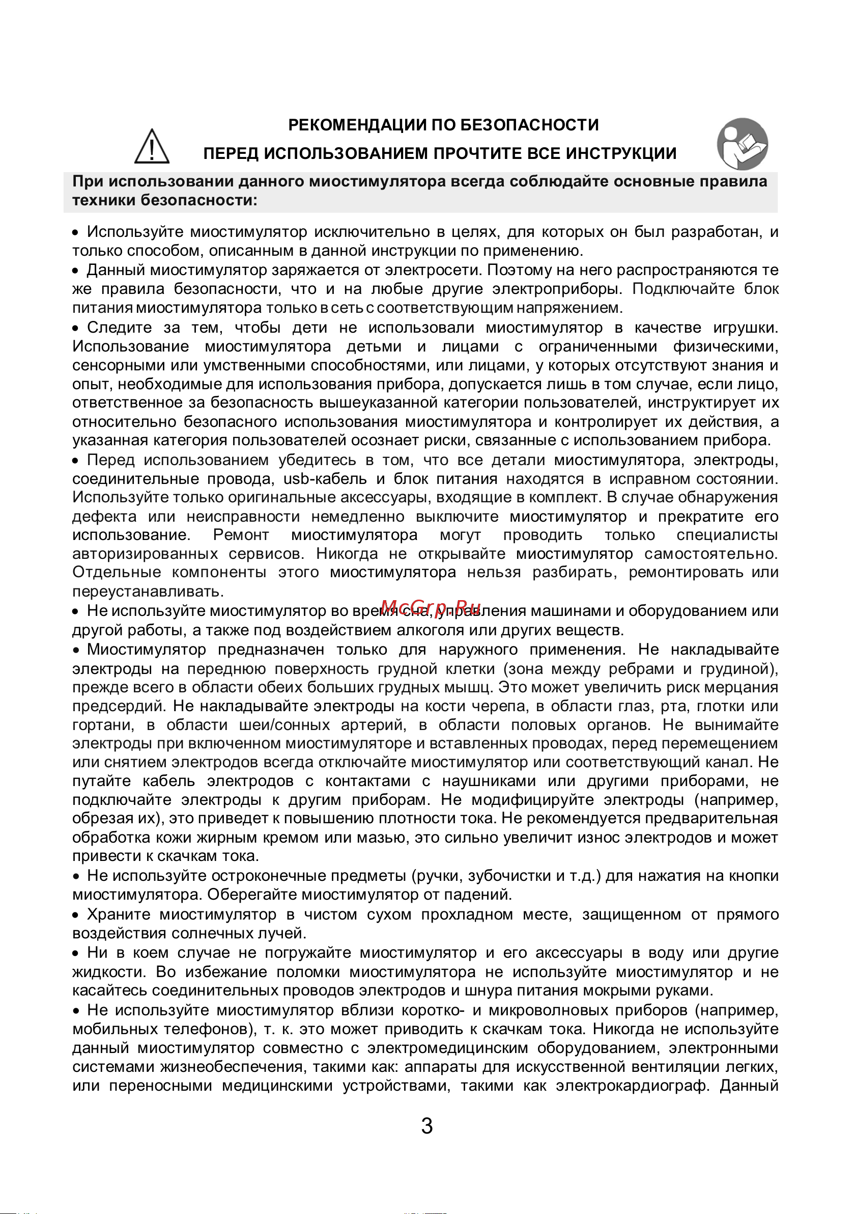 Planta EMS+TENS EMS-200 [3/20] Перед использованием прочтите все инструкции