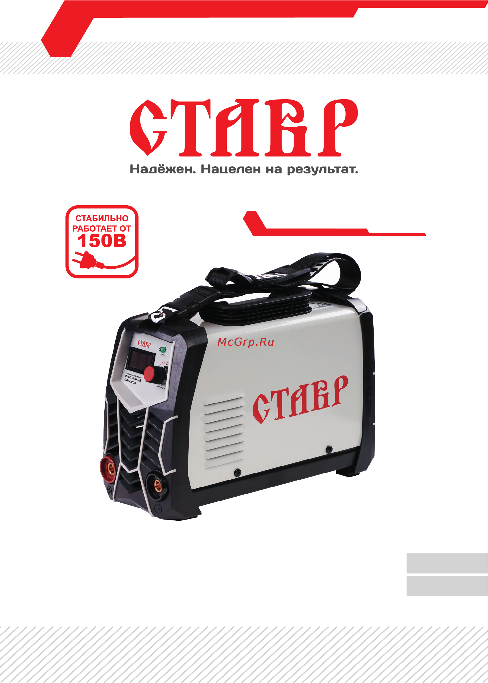 Ставр САИ-220Э Руководство по эксплуатации онлайн