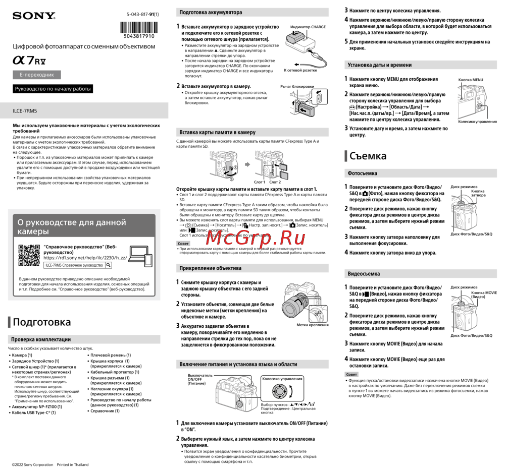Sony Alpha ILCE-7RM5 body Black ILCE7RM5B Руководство по эксплуатации
