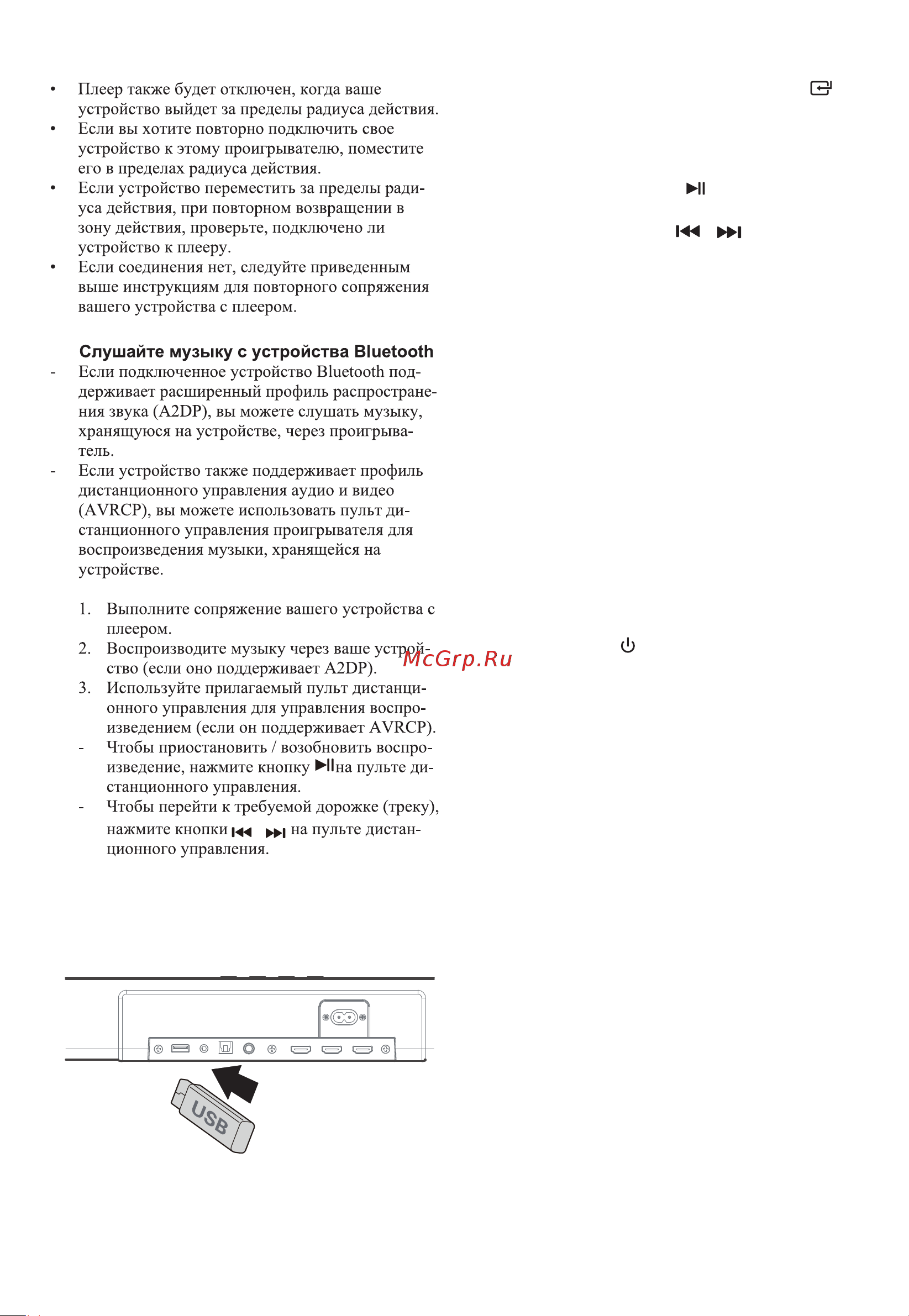 Nakamichi NAK-APOLLO 550 5.1.2CH Руководство по эксплуатации онлайн [15/17] 796104