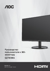 AOC Q27B3MA Руководство по эксплуатации