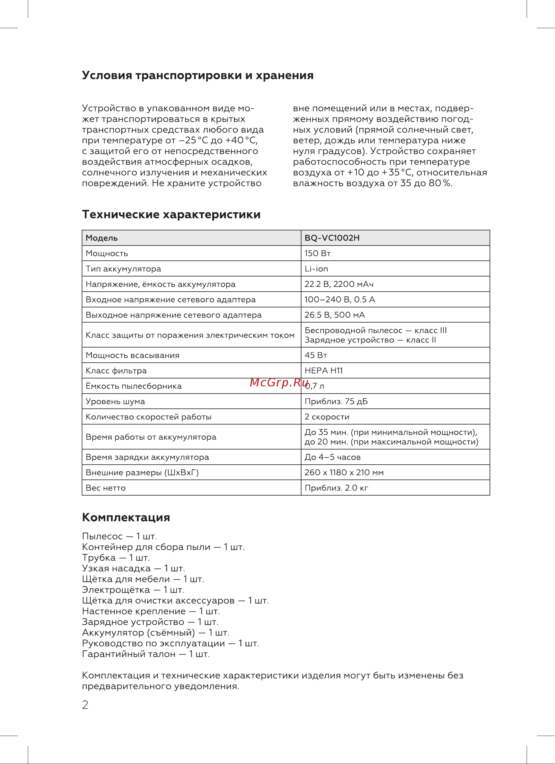 BQ VC1002H Серый-Синий 86194939 Руководство по эксплуатации онлайн [4/20] 835282