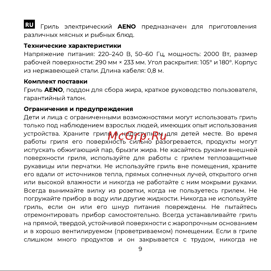 AENO AEG0002 Руководство по эксплуатации онлайн [9/65] 796137