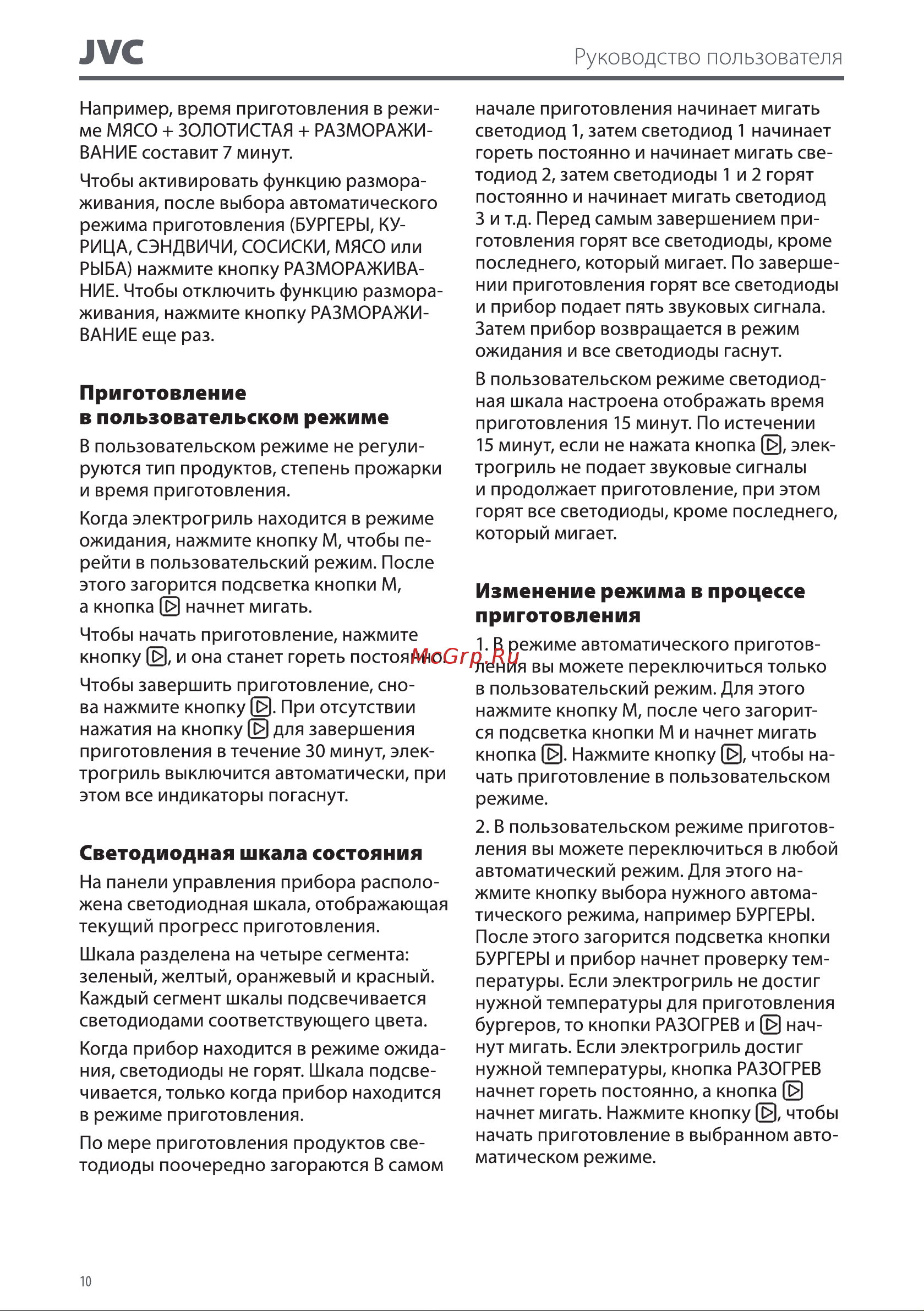 JVC JK-GR307 Руководство по эксплуатации онлайн [10/14] 796138