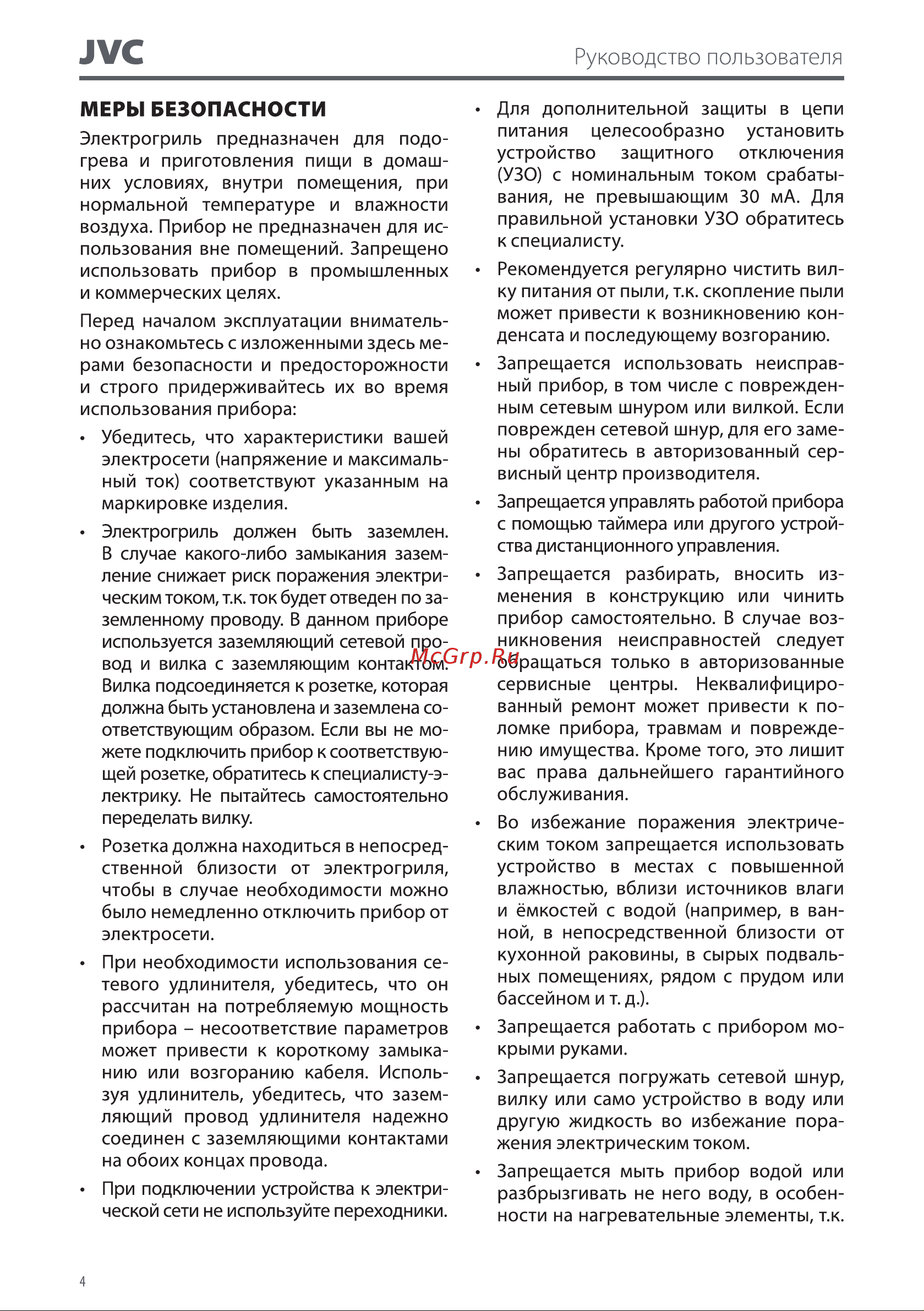 JVC JK-GR307 Руководство по эксплуатации онлайн [4/14] 796138