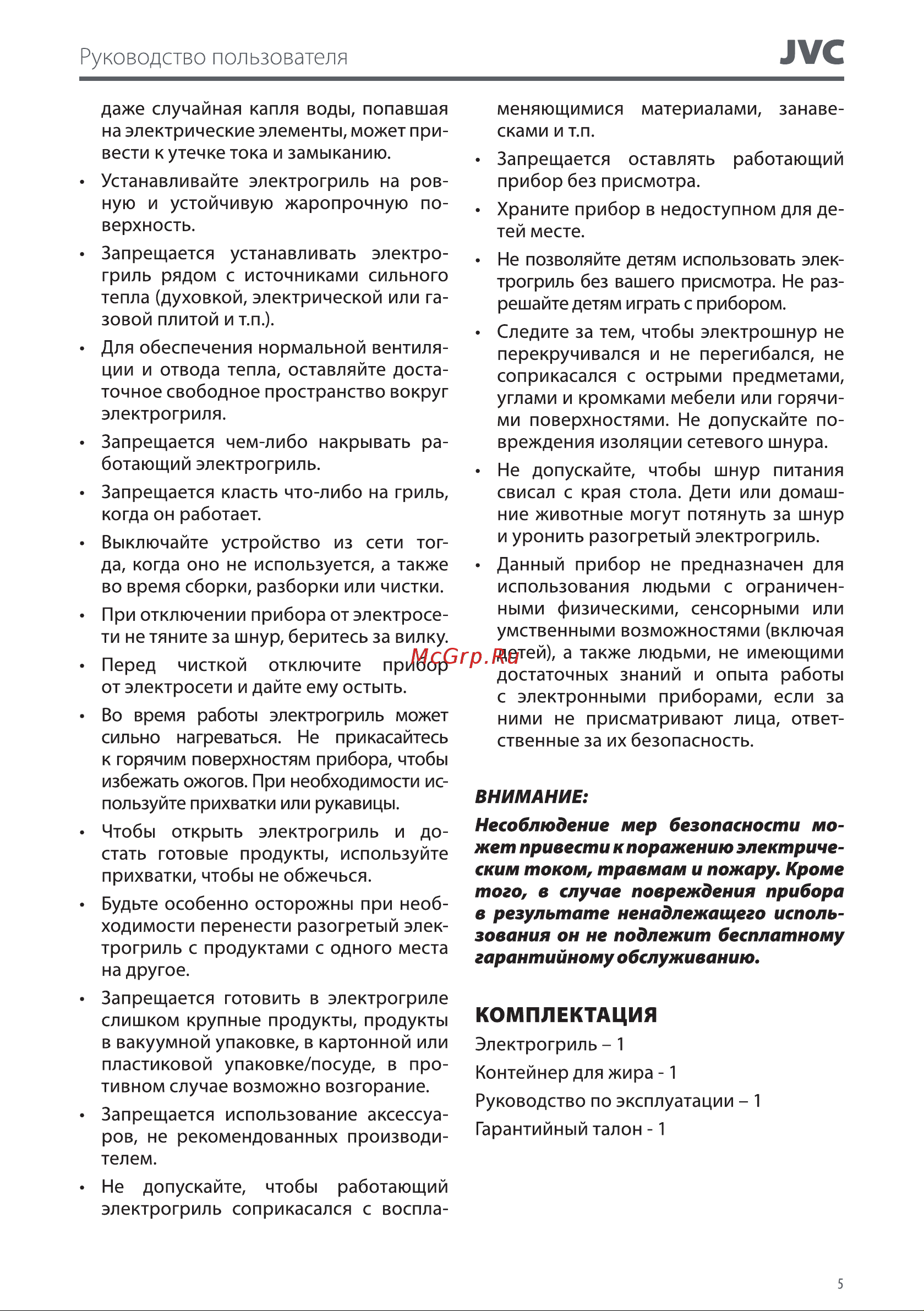 JVC JK-GR307 Руководство по эксплуатации онлайн [5/14] 796138