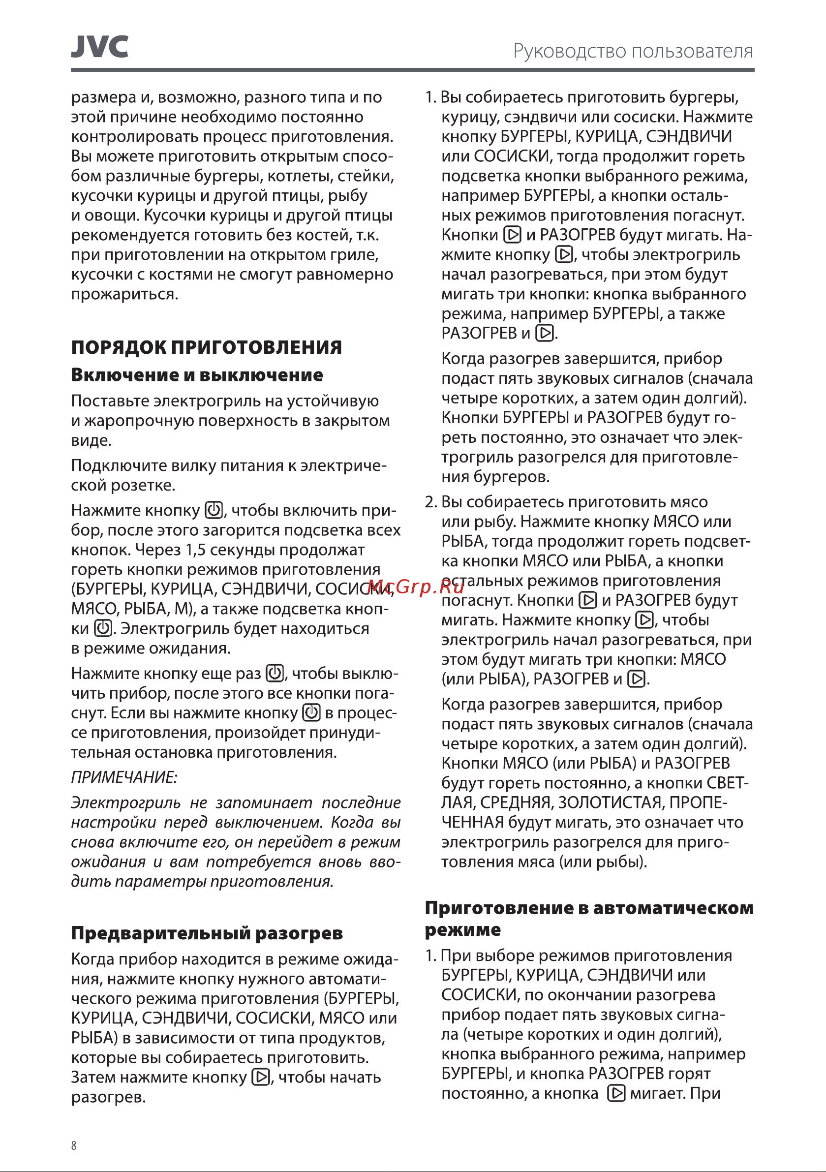 JVC JK-GR307 Руководство по эксплуатации онлайн [8/14] 796138