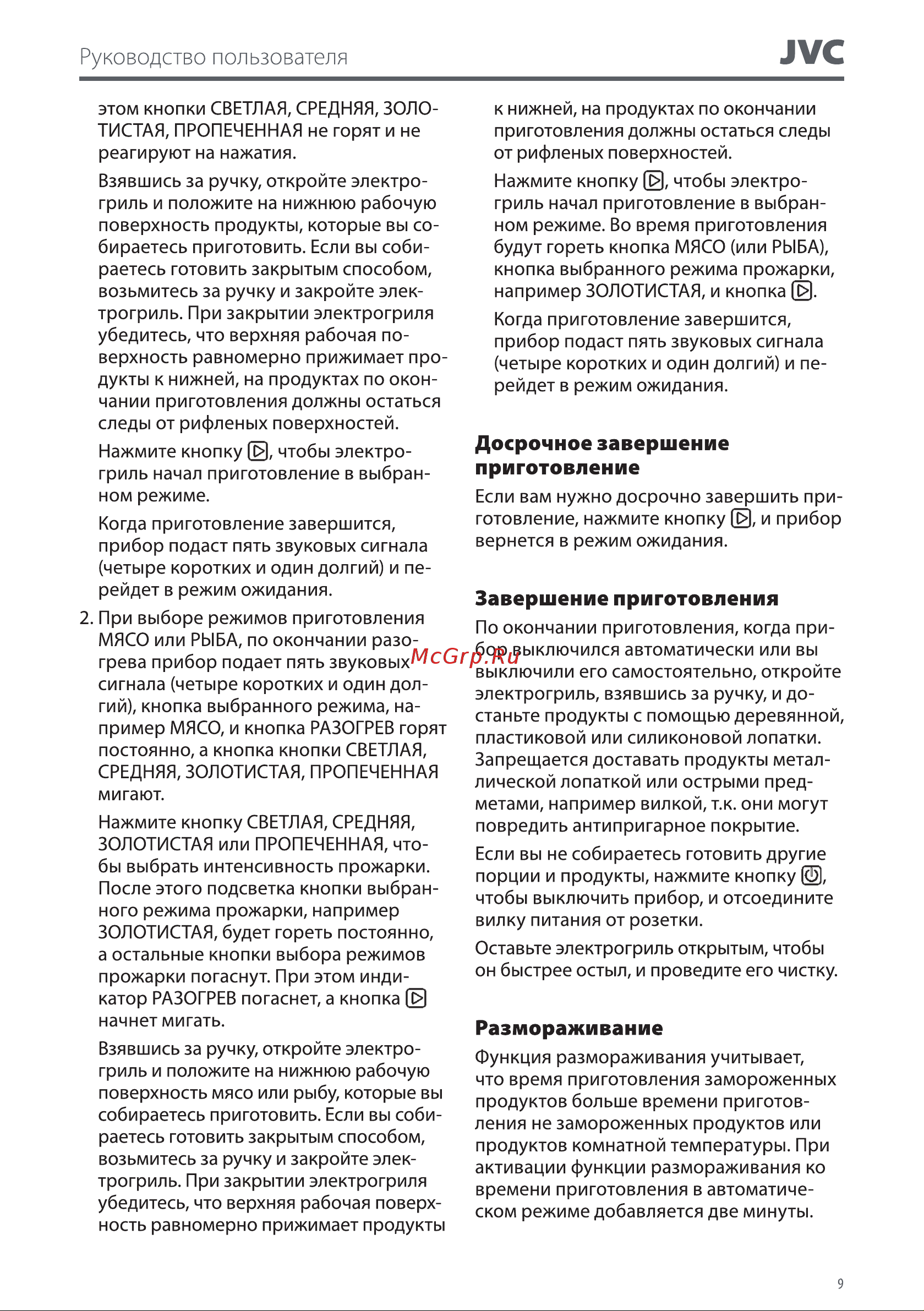 JVC JK-GR307 Руководство по эксплуатации онлайн [9/14] 796138
