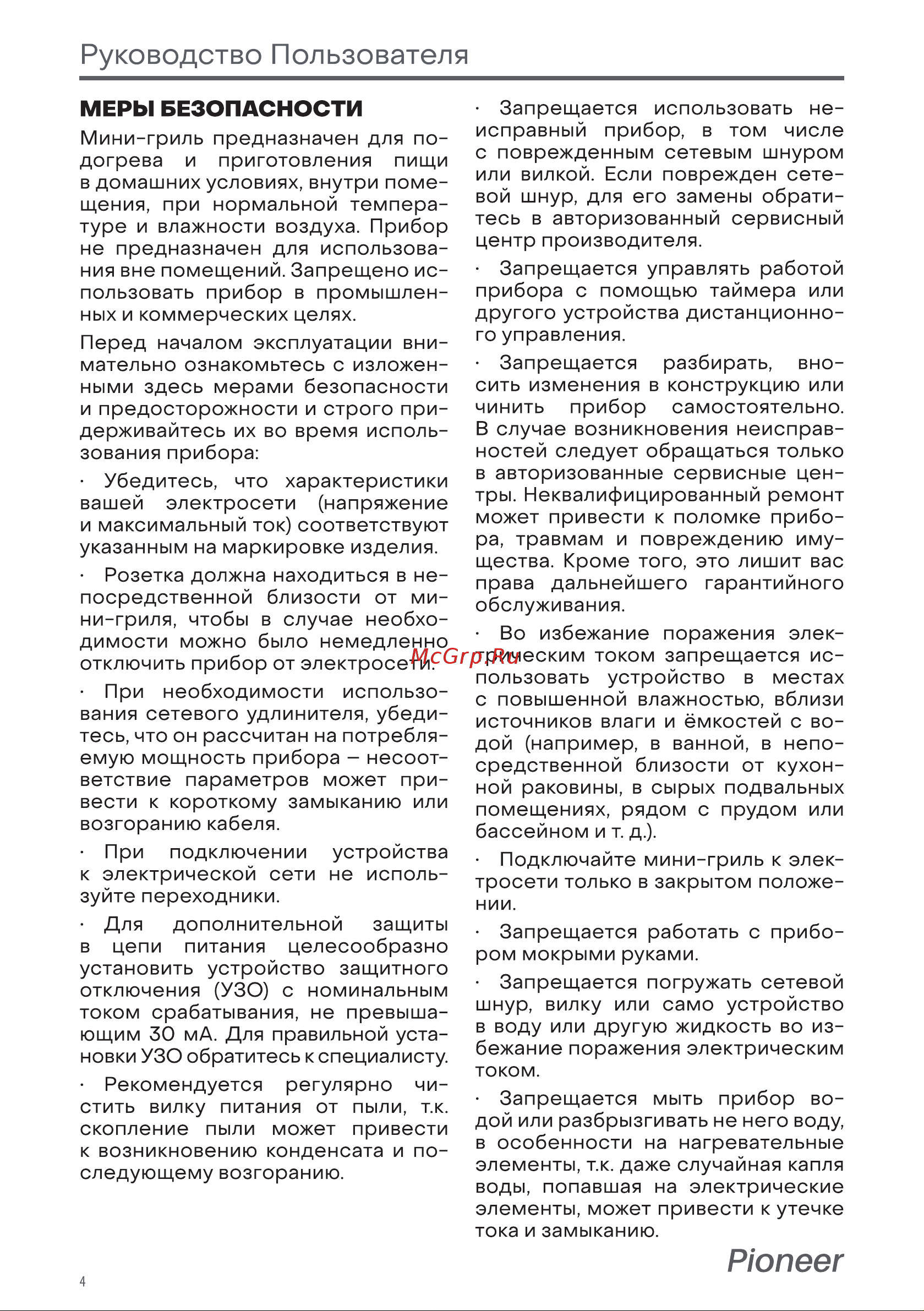 Pioneer GR1011E Руководство по эксплуатации онлайн [4/10] 796140