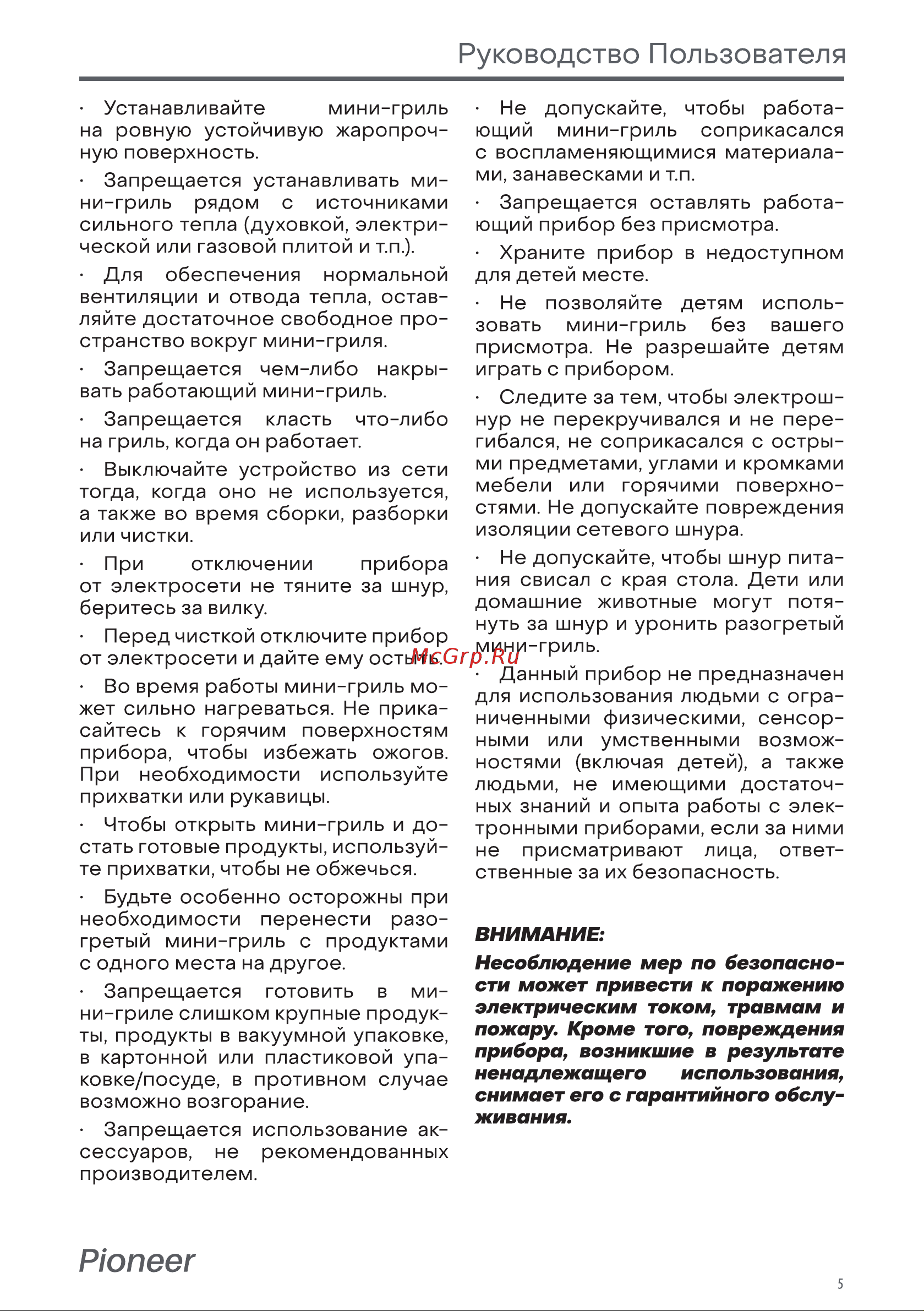 Pioneer GR1011E Руководство по эксплуатации онлайн [5/10] 796140