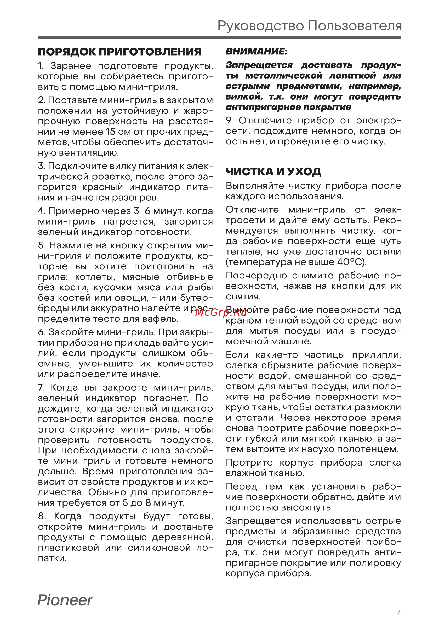Pioneer GR1011E Руководство по эксплуатации онлайн [7/10] 796140