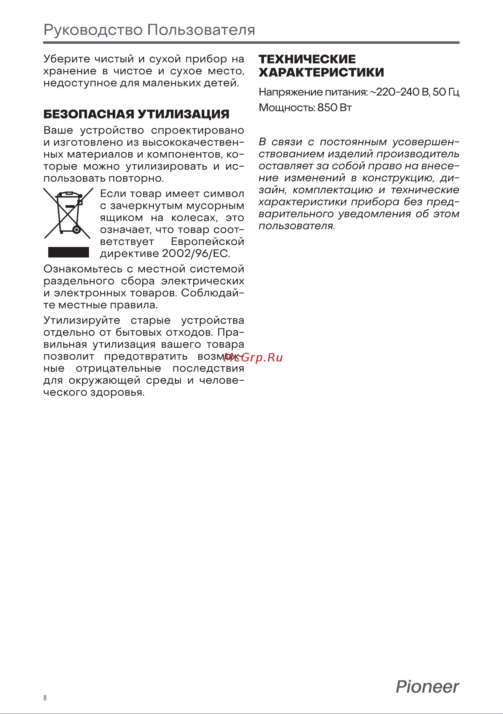 Pioneer GR1011E Руководство по эксплуатации онлайн [8/10] 796140