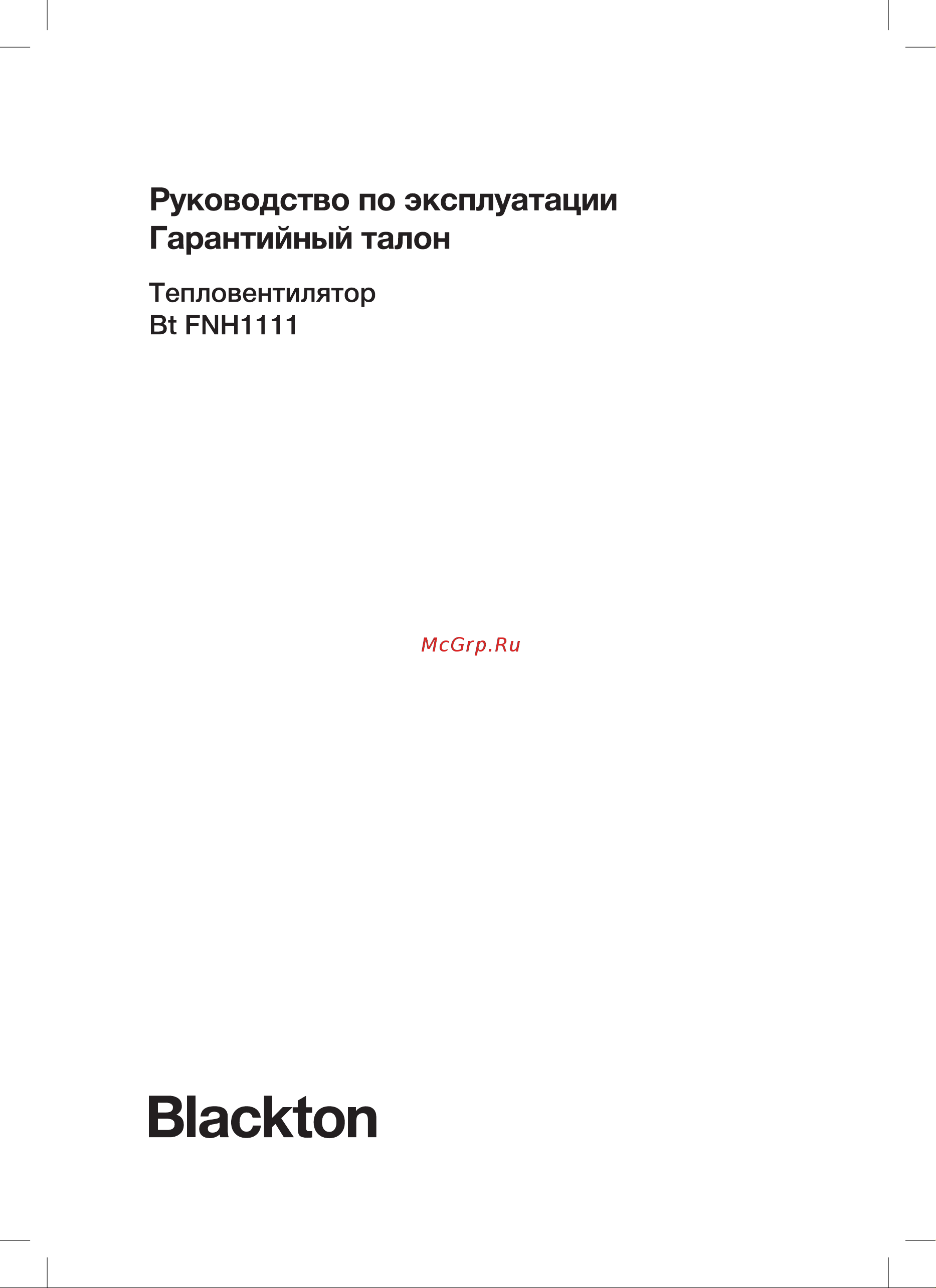 Blackton Bt FNH1111 Руководство по эксплуатации онлайн