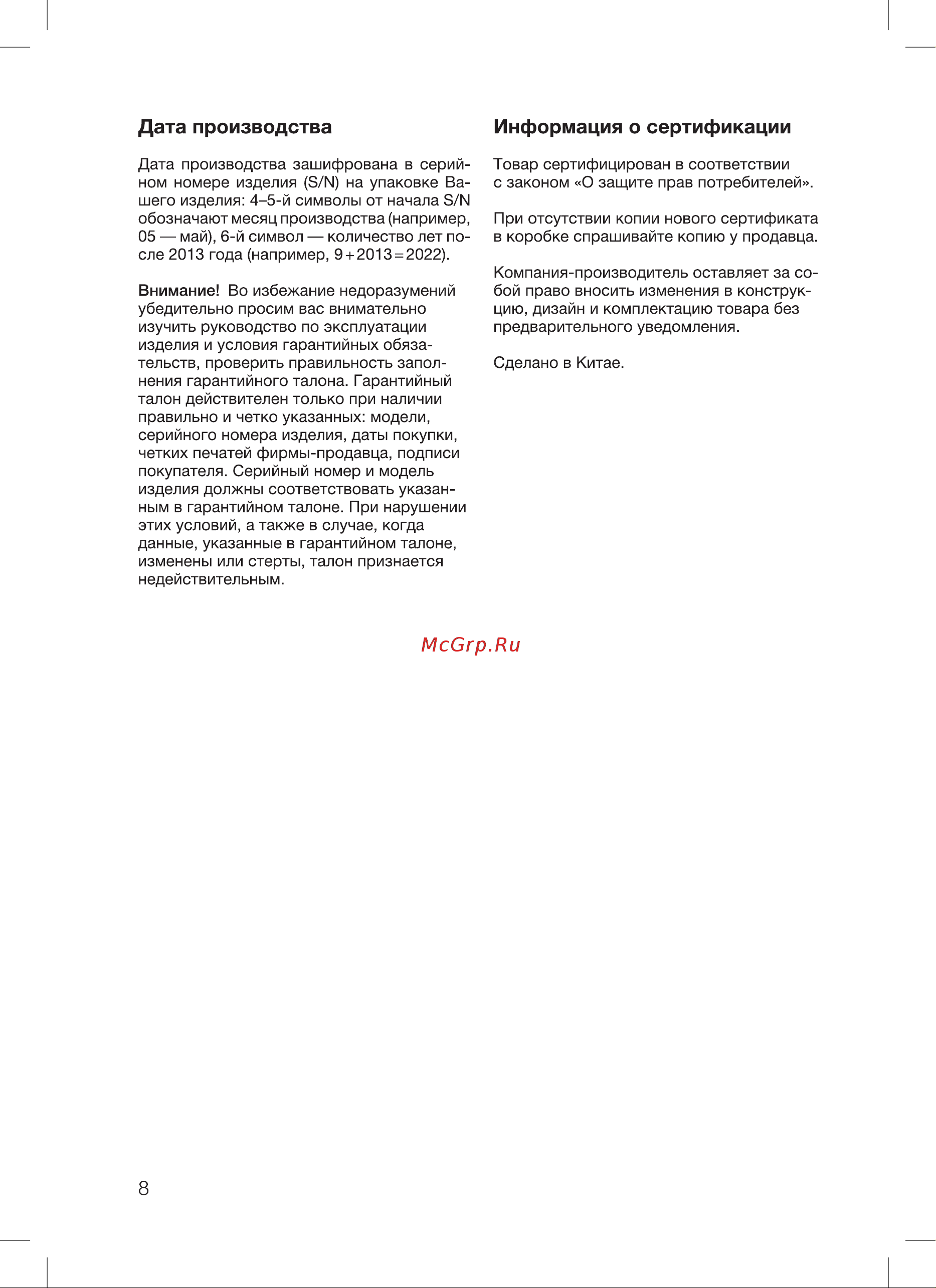 Blackton Bt FNH1113 Руководство по эксплуатации онлайн [10/16] 796149