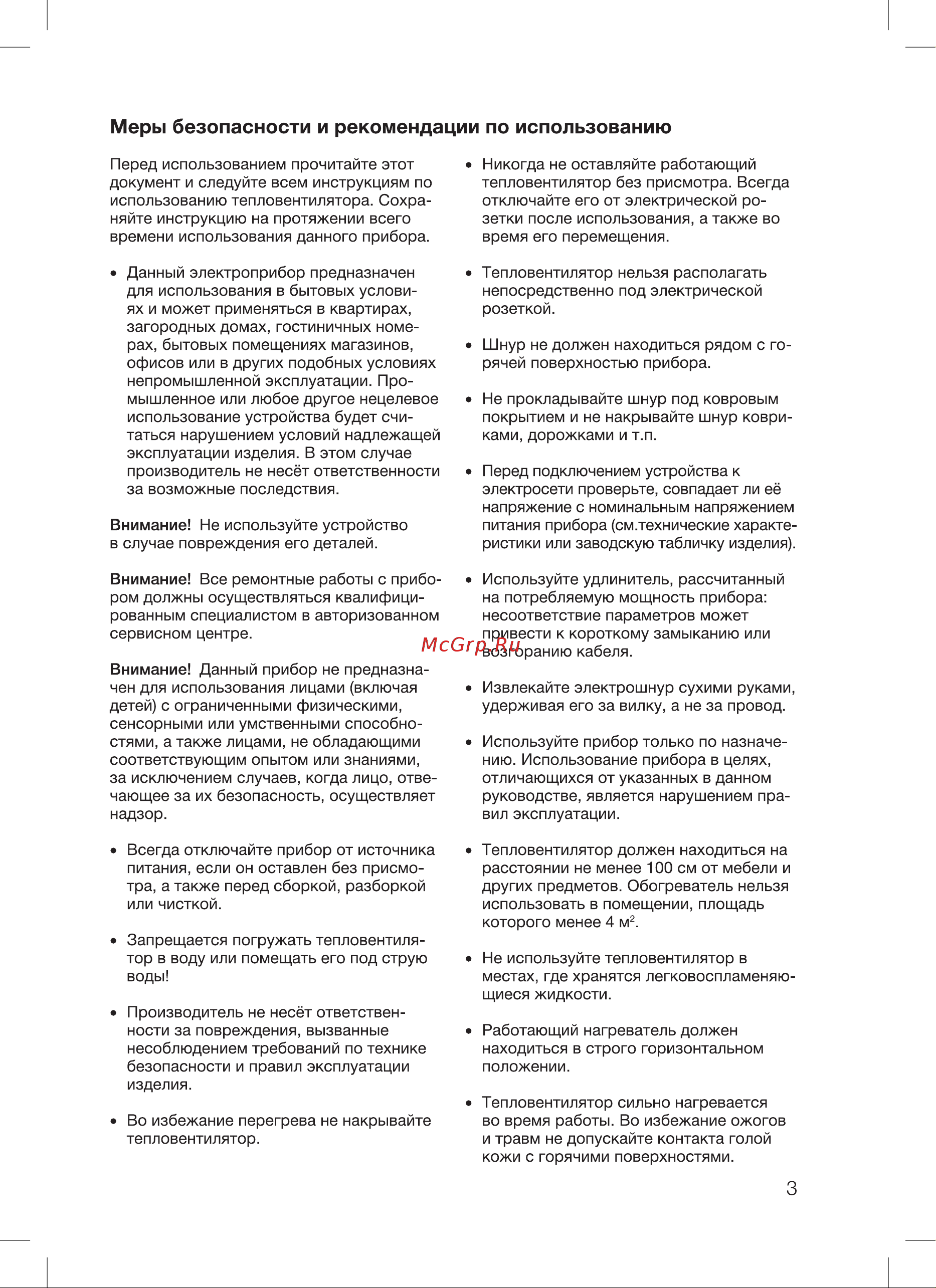 Blackton Bt FNH1110 Руководство по эксплуатации онлайн [5/16] 796150