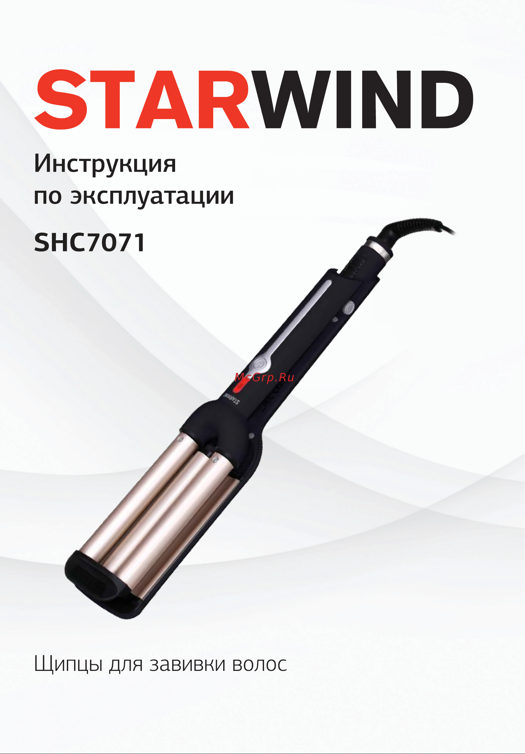 STARWIND SHC 7071 Руководство по эксплуатации онлайн