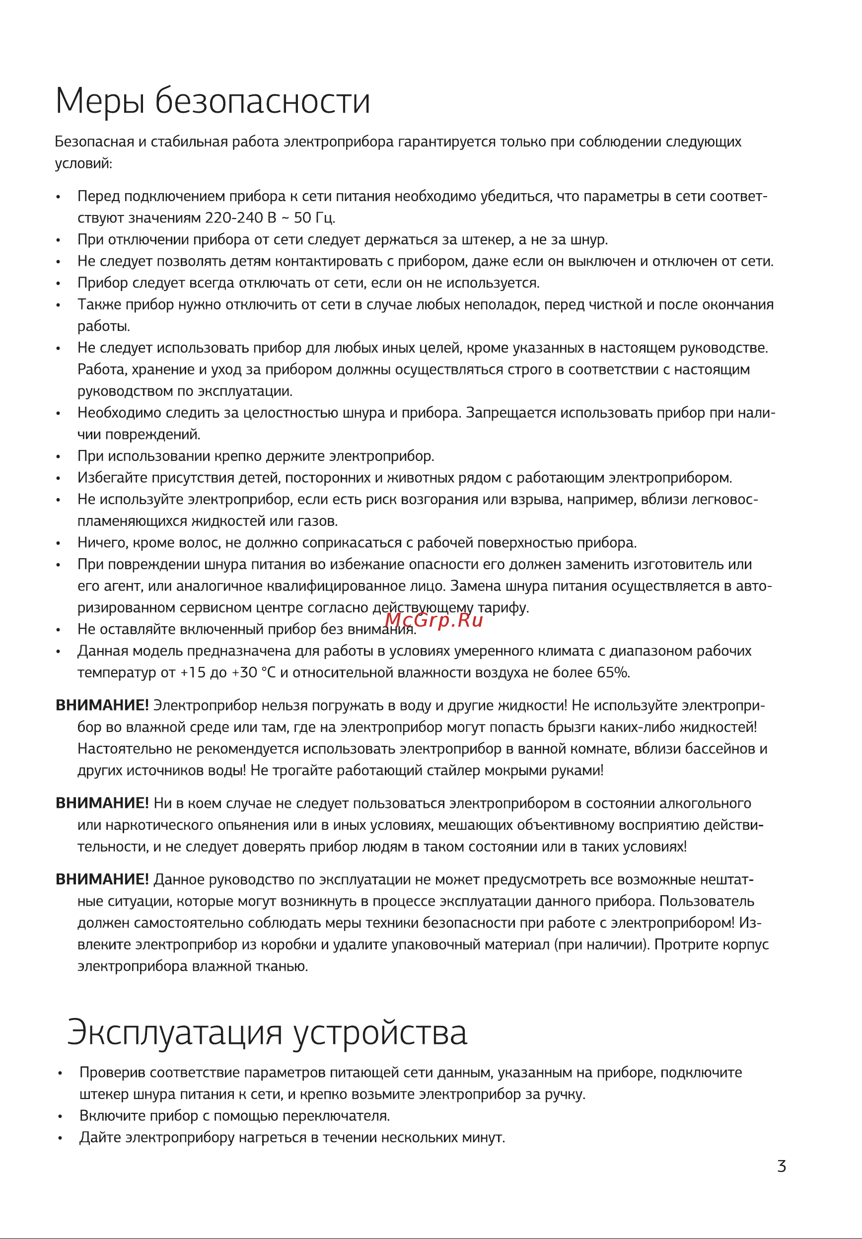 STARWIND SHC 7071 Руководство по эксплуатации онлайн [3/8] 796161