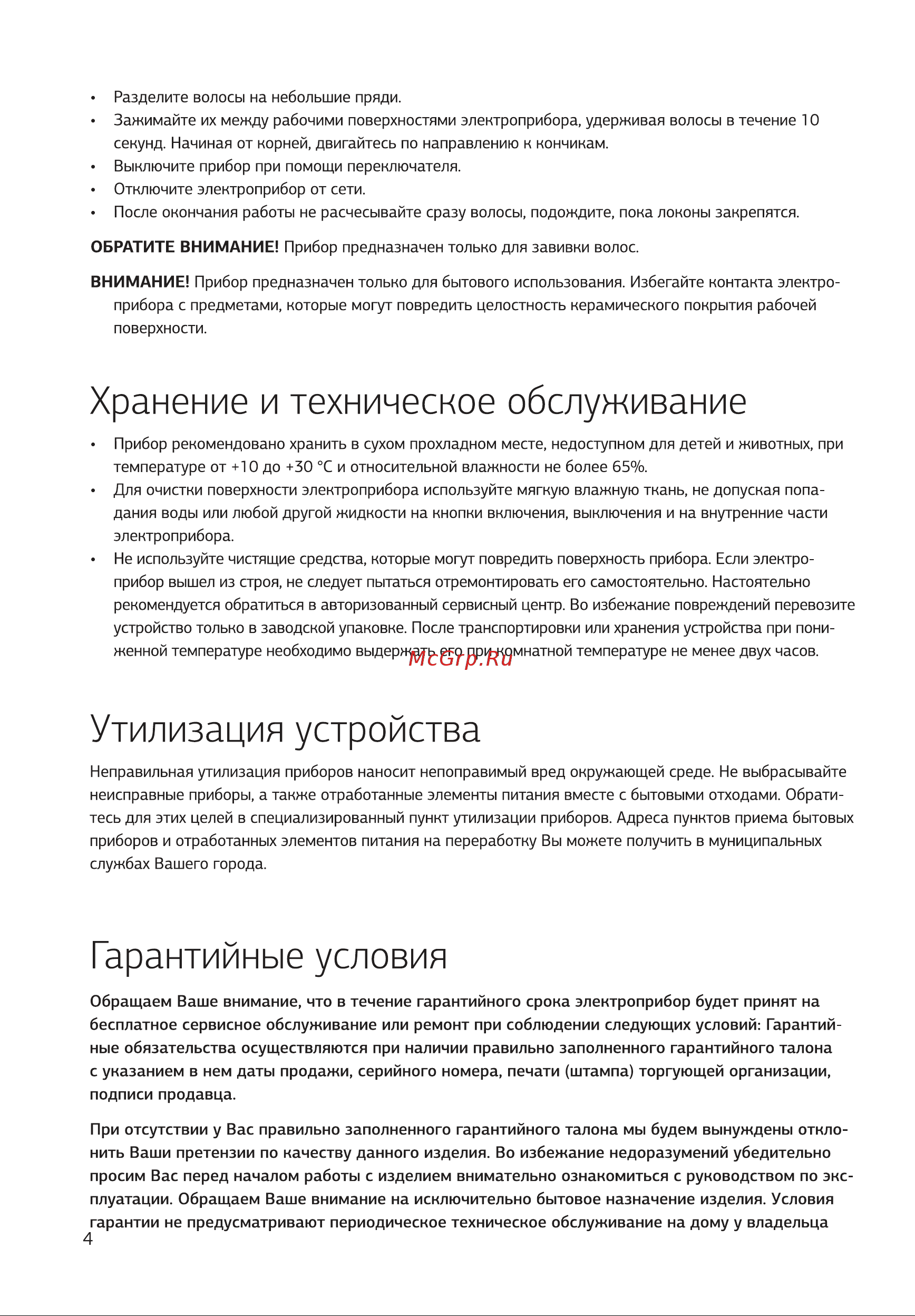 STARWIND SHC 7071 Руководство по эксплуатации онлайн [4/8] 796161