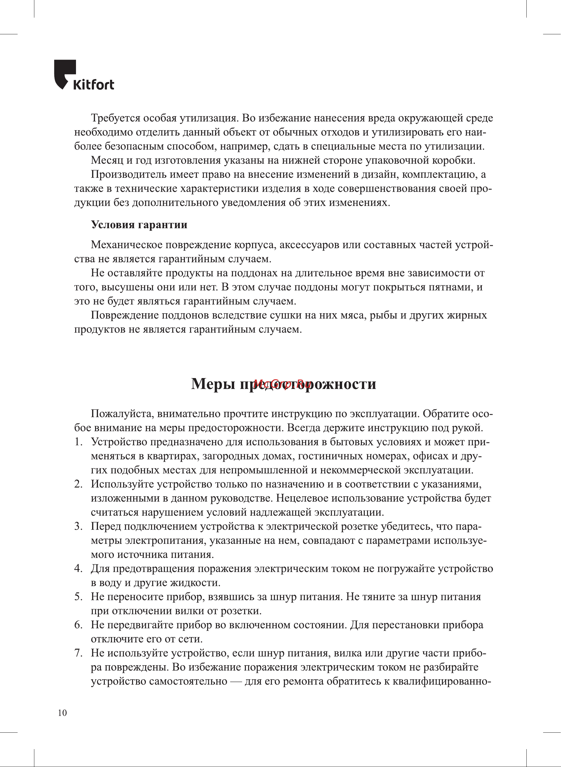 Kitfort КТ-1940 Руководство по эксплуатации онлайн [10/12] 796177