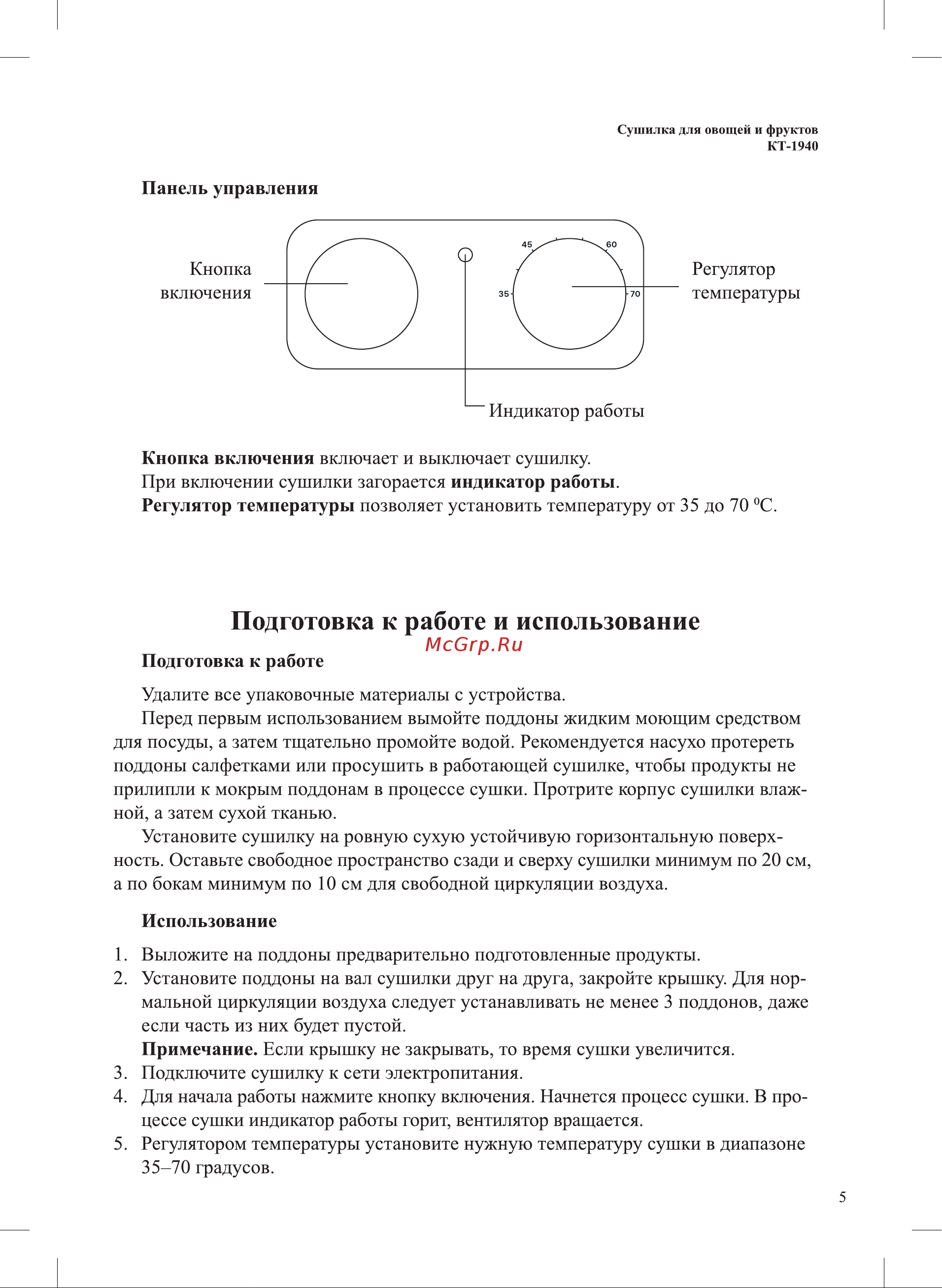 Kitfort КТ-1940 Руководство по эксплуатации онлайн [5/12] 796177