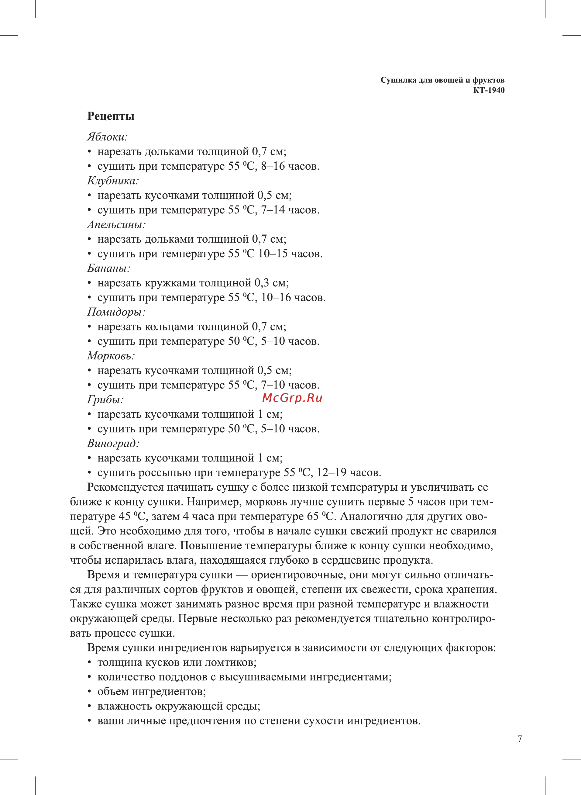 Kitfort КТ-1940 Руководство по эксплуатации онлайн [7/12] 796177