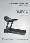 SVENSSON INDUSTRIAL OMEGA Руководство по эксплуатации