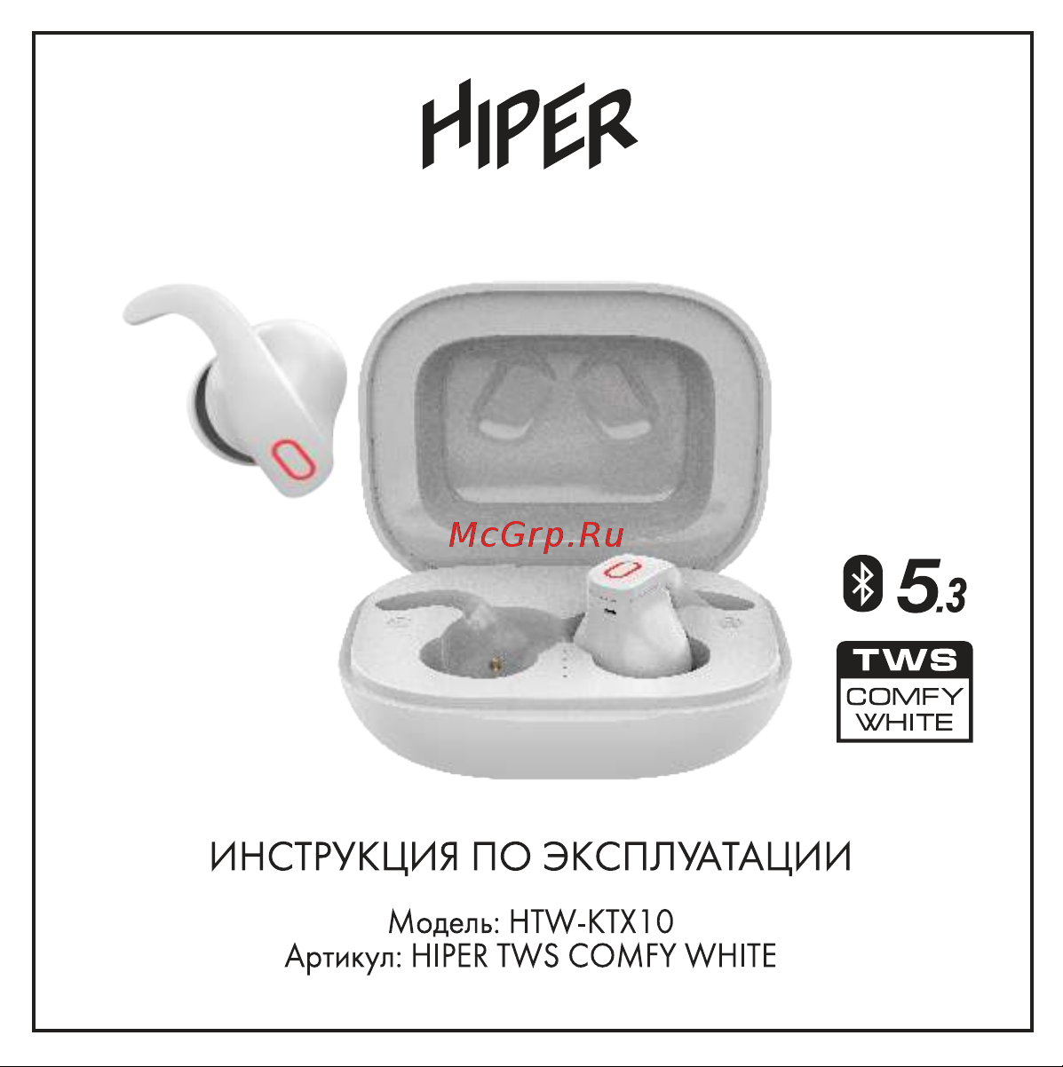 Hiper TWS Comfy White (HTW-KTX10) Руководство по эксплуатации онлайн