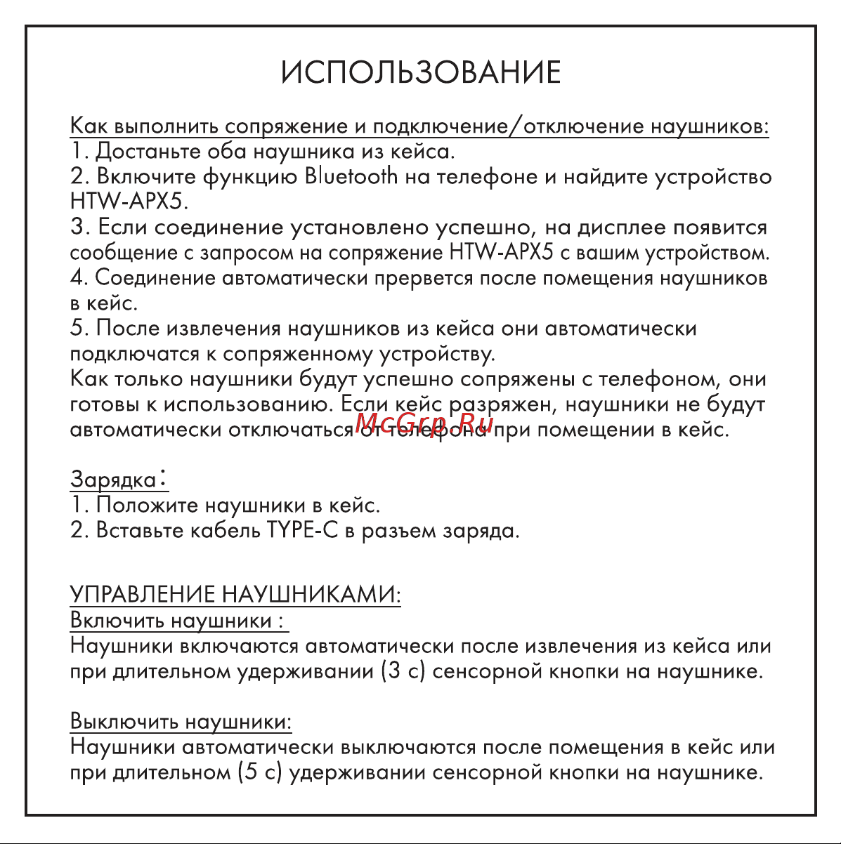 Hiper TWS Unique Black (HTW-APX5) Руководство по эксплуатации онлайн [4/11] 796193