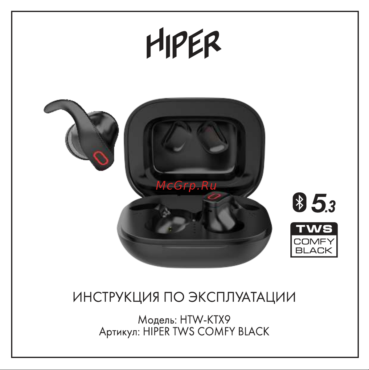 Hiper TWS Comfy Black (HTW-KTX9) Руководство по эксплуатации онлайн