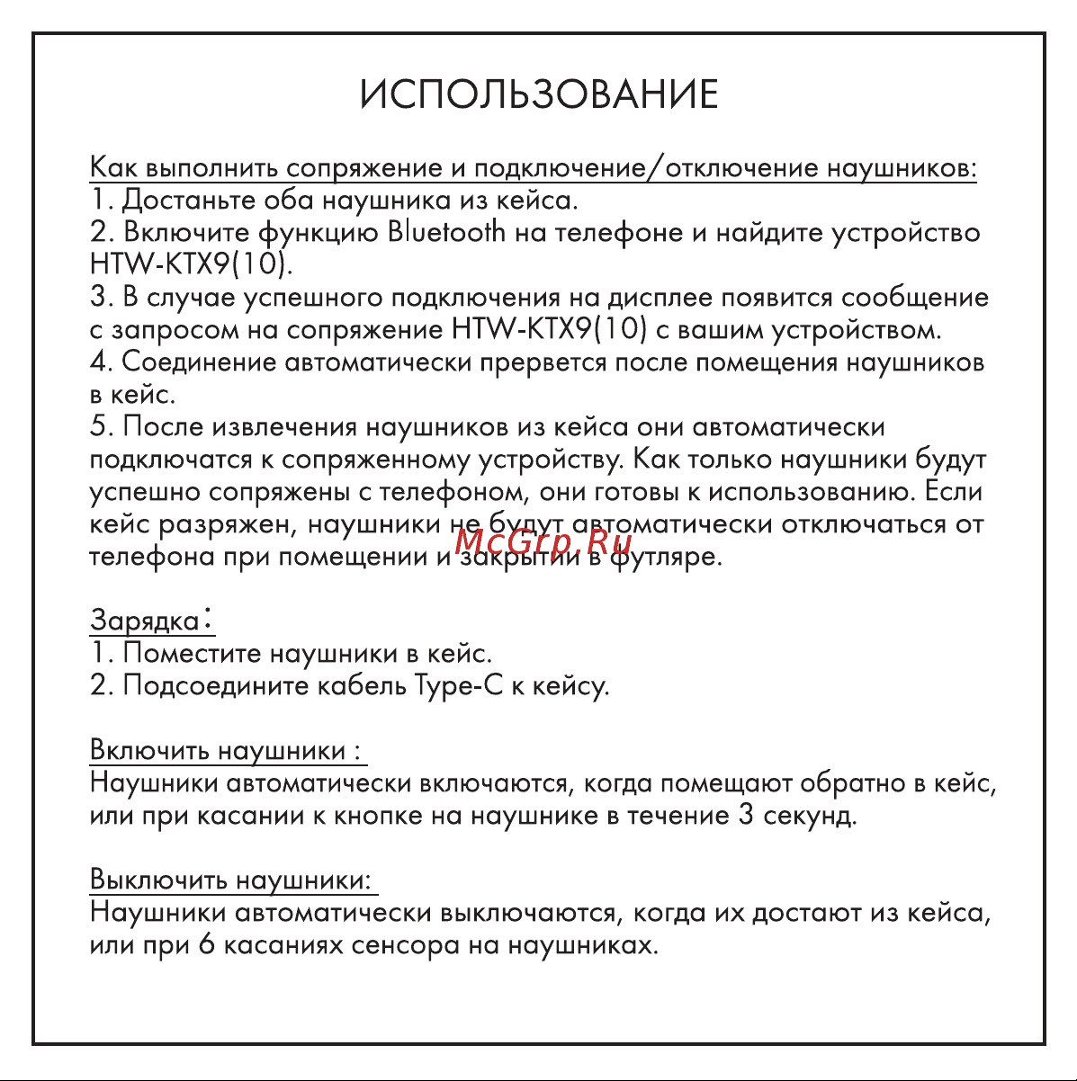 Hiper TWS Comfy Black (HTW-KTX9) Руководство по эксплуатации онлайн [4/11] 796195