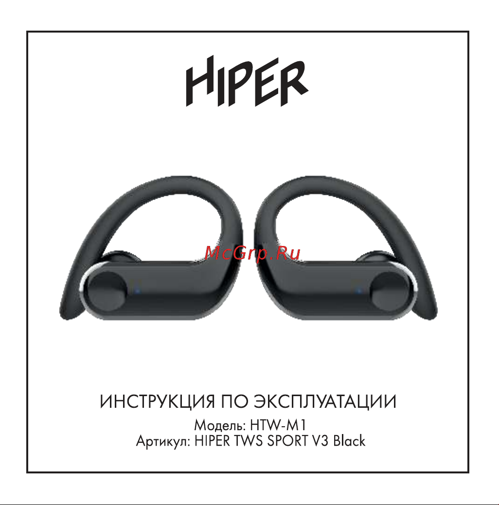 Hiper TWS Sport V3 (HTW-M1) Руководство по эксплуатации онлайн