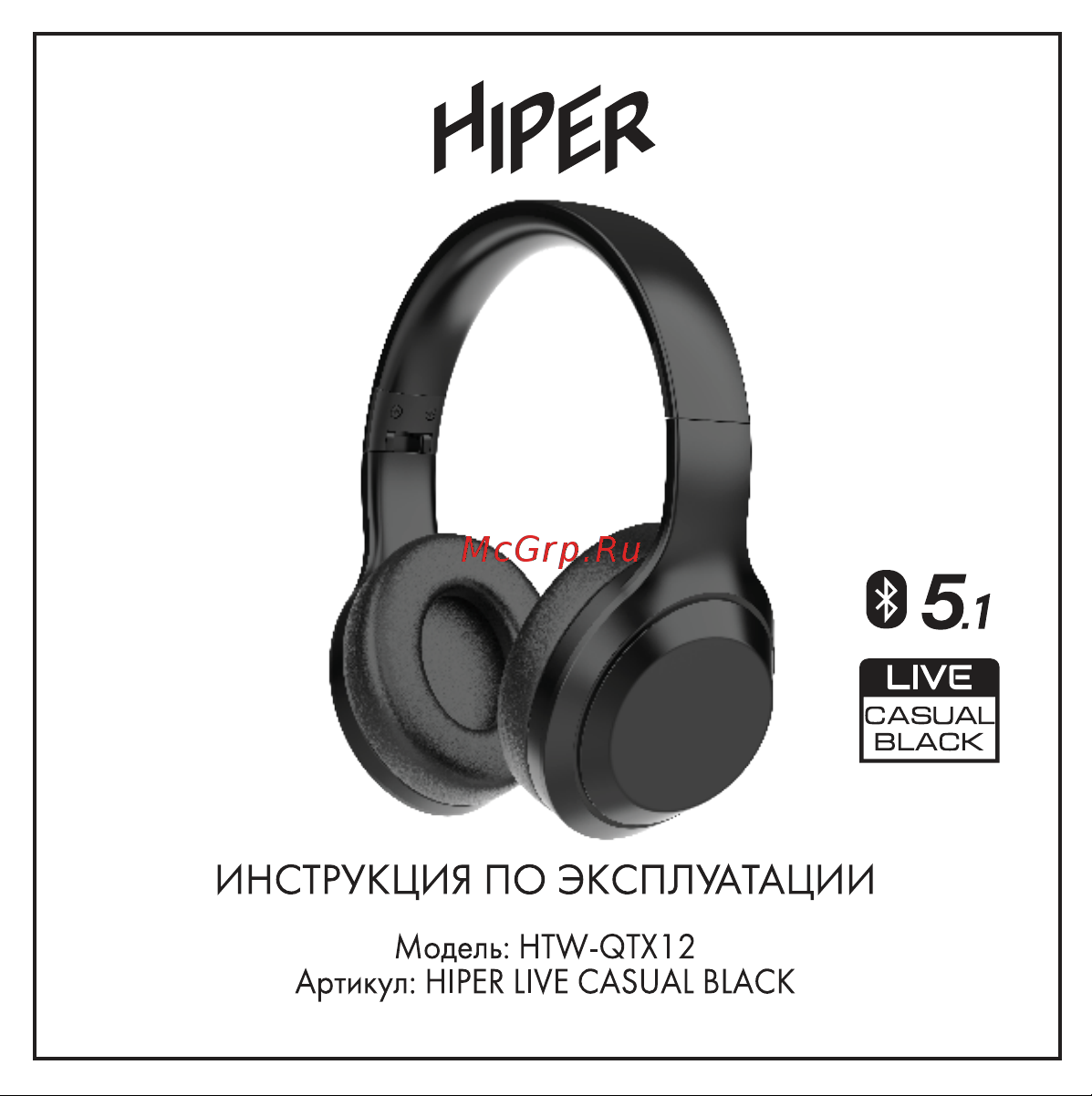 Hiper Live Casual Black (HTW-QTX12) Руководство по эксплуатации онлайн