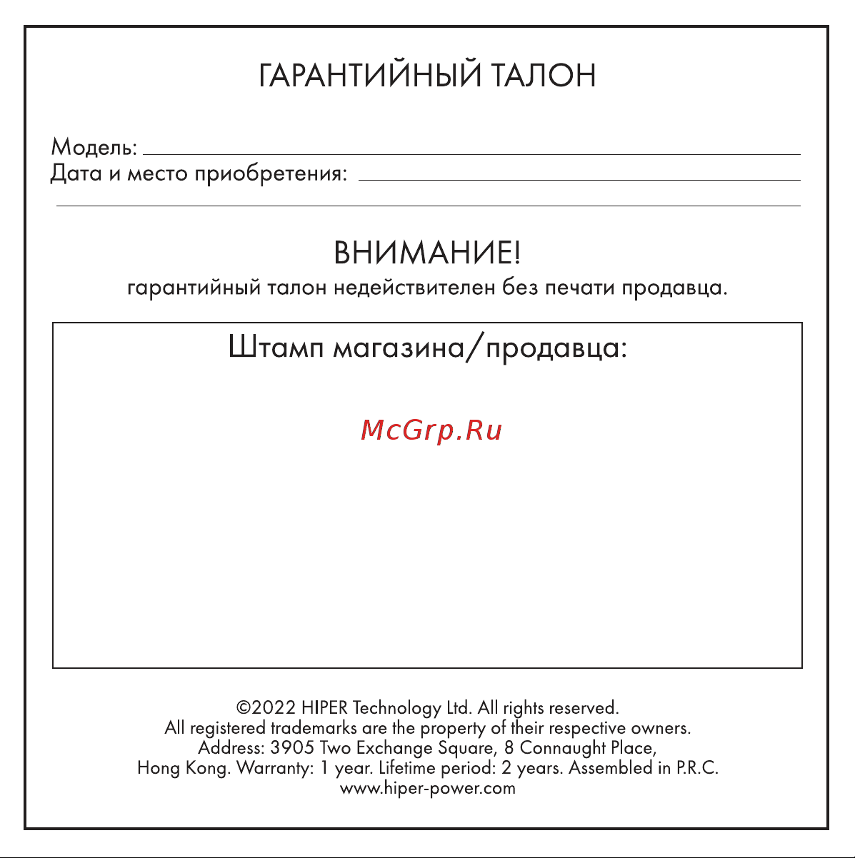 Hiper Live Casual Black (HTW-QTX12) Руководство по эксплуатации онлайн [10/10] 796236