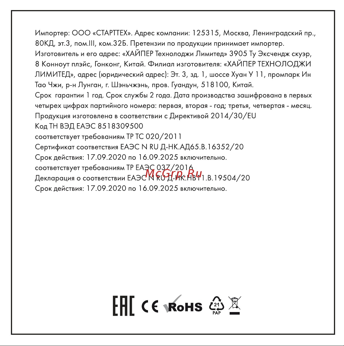 Hiper Live Casual Black (HTW-QTX12) Руководство по эксплуатации онлайн [7/10] 796236